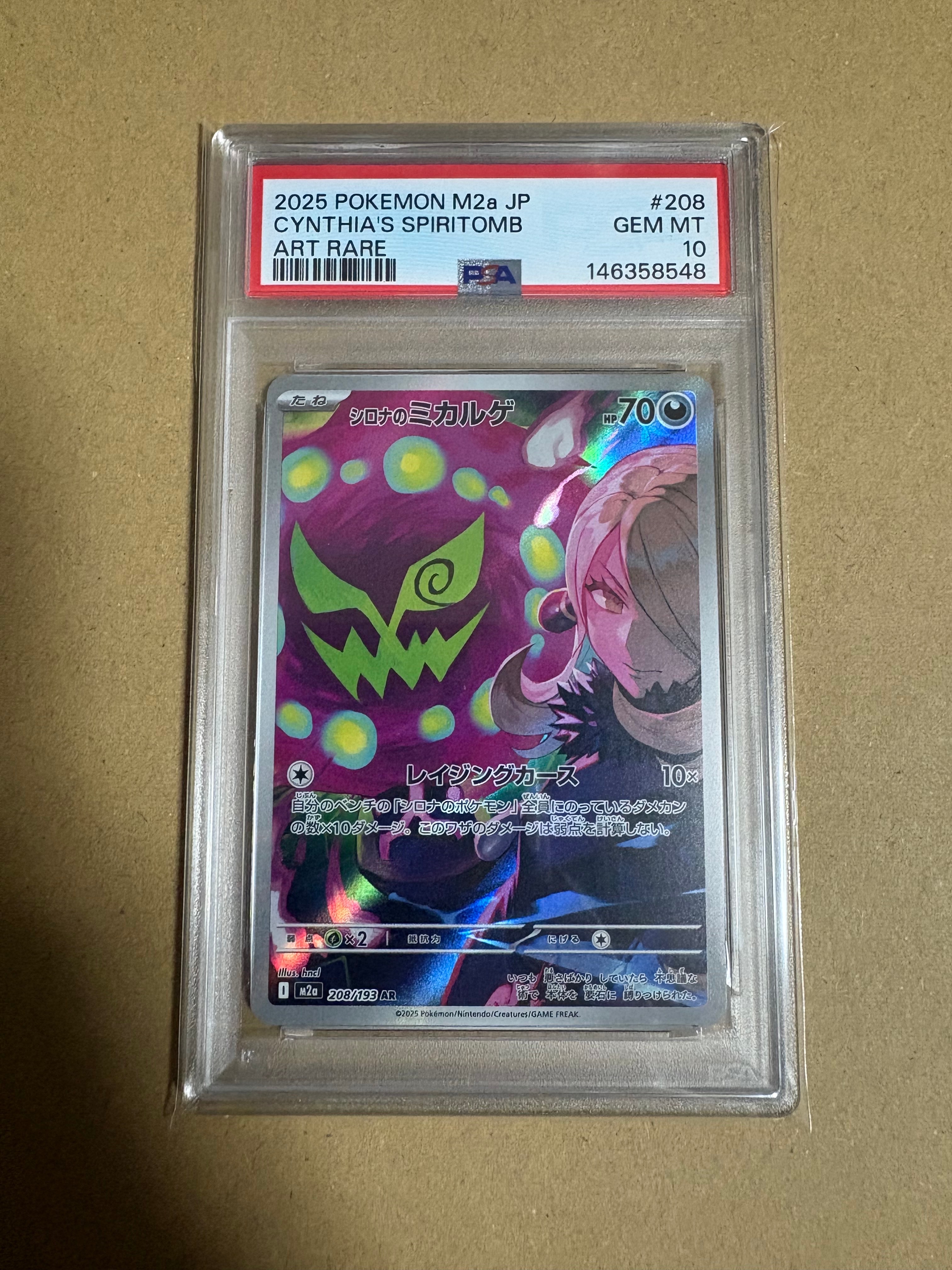 PSA10】シロナのミカルゲ AR [M2a 208/193](ハイクラスパック「MEGA