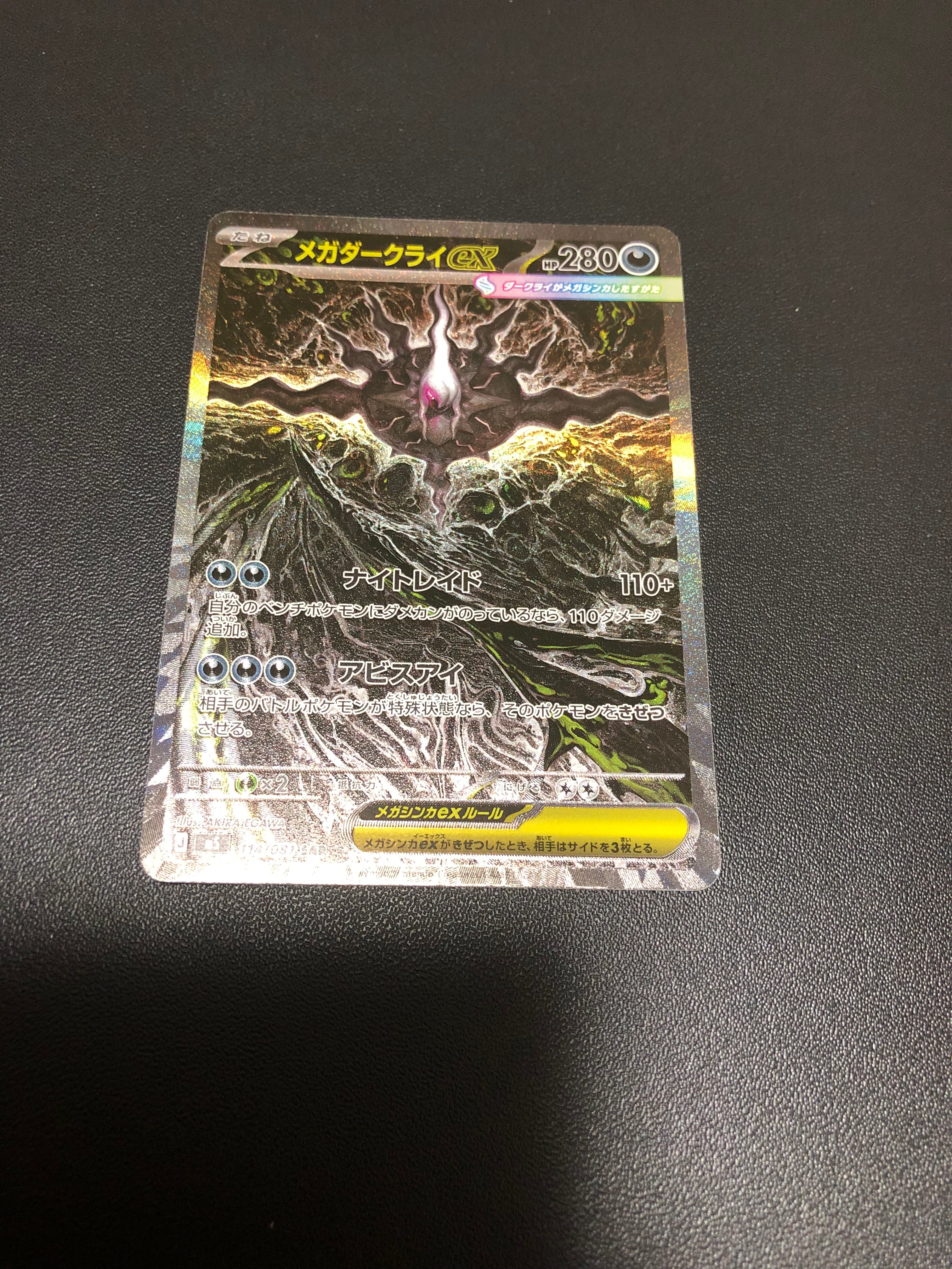 メガダークライex SAR [M5 114/081](拡張パック「アビスアイ」)通販