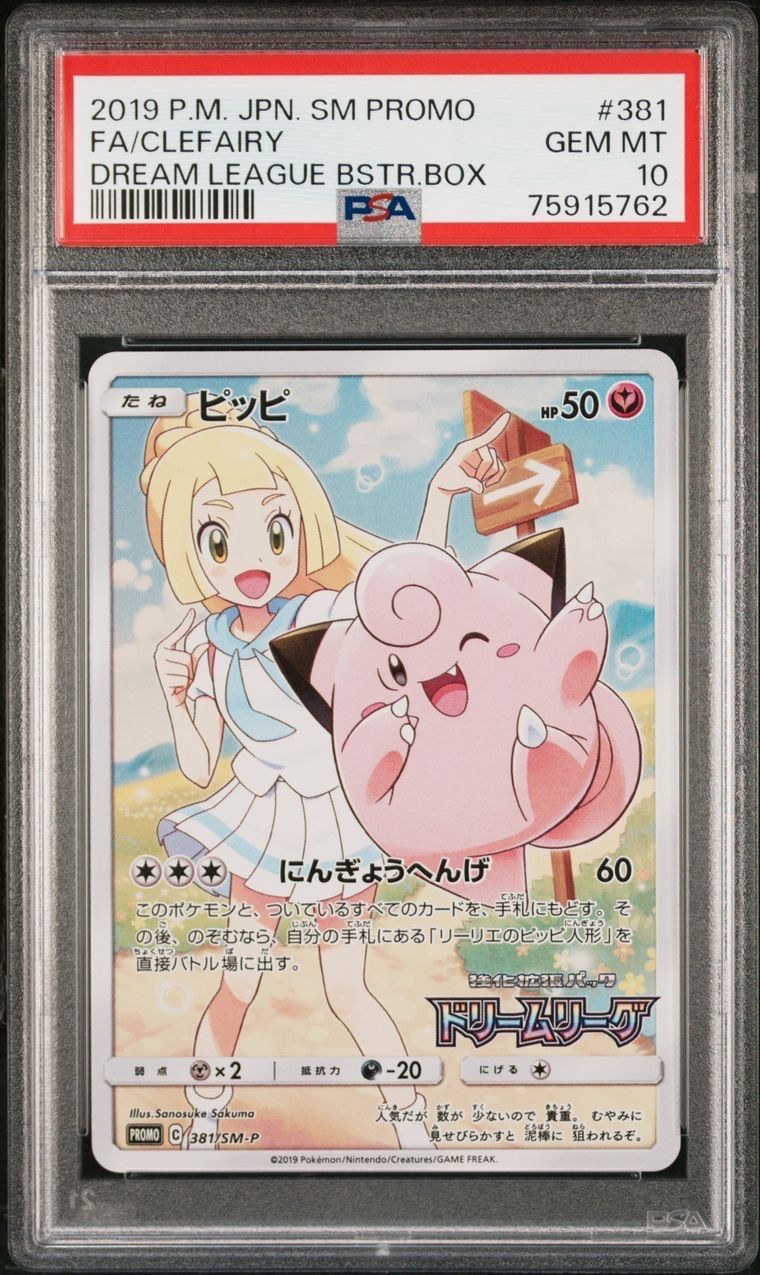 ピッピ (リーリエ) : プロモ[SM-P 381](プロモーションカード「SM-P」)