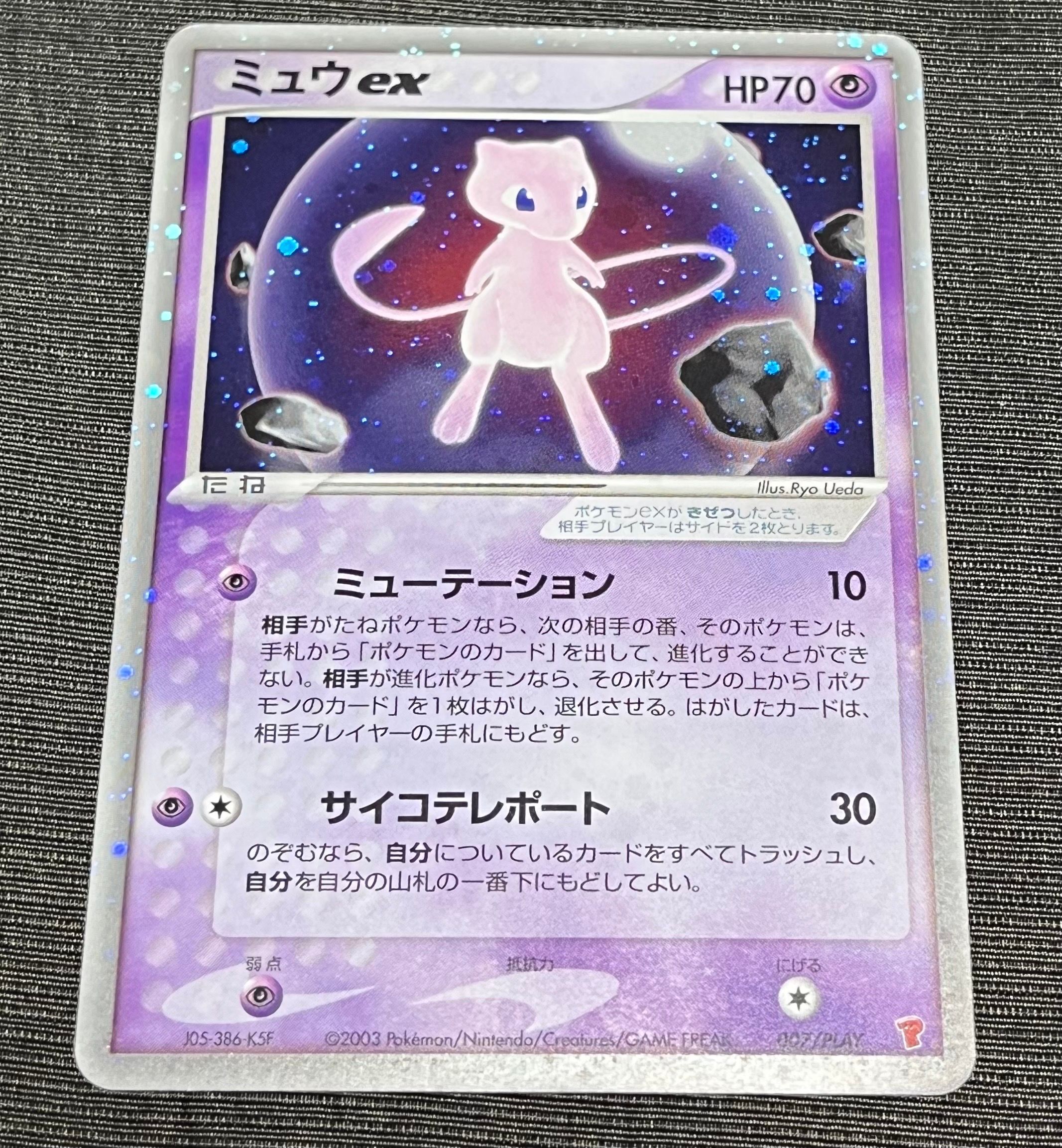 PSA9】ミュウex: プロモ[PCG-P 007/PLAY](プロモーションカード「PCG-P