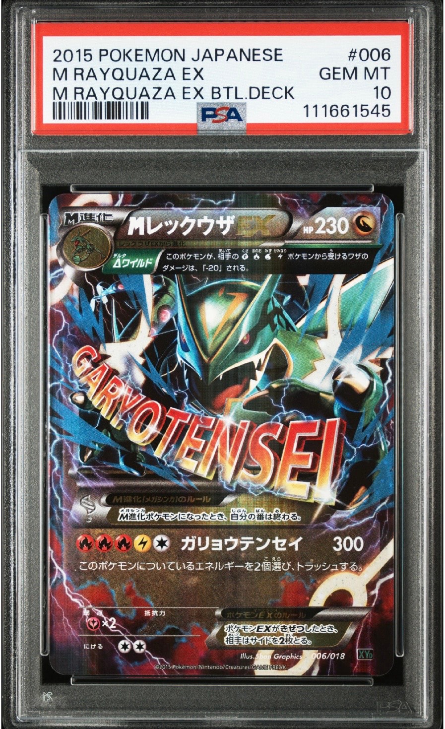 MレックウザEX [XYD 006/018](メガバトルデッキ60「メガレックウザEX