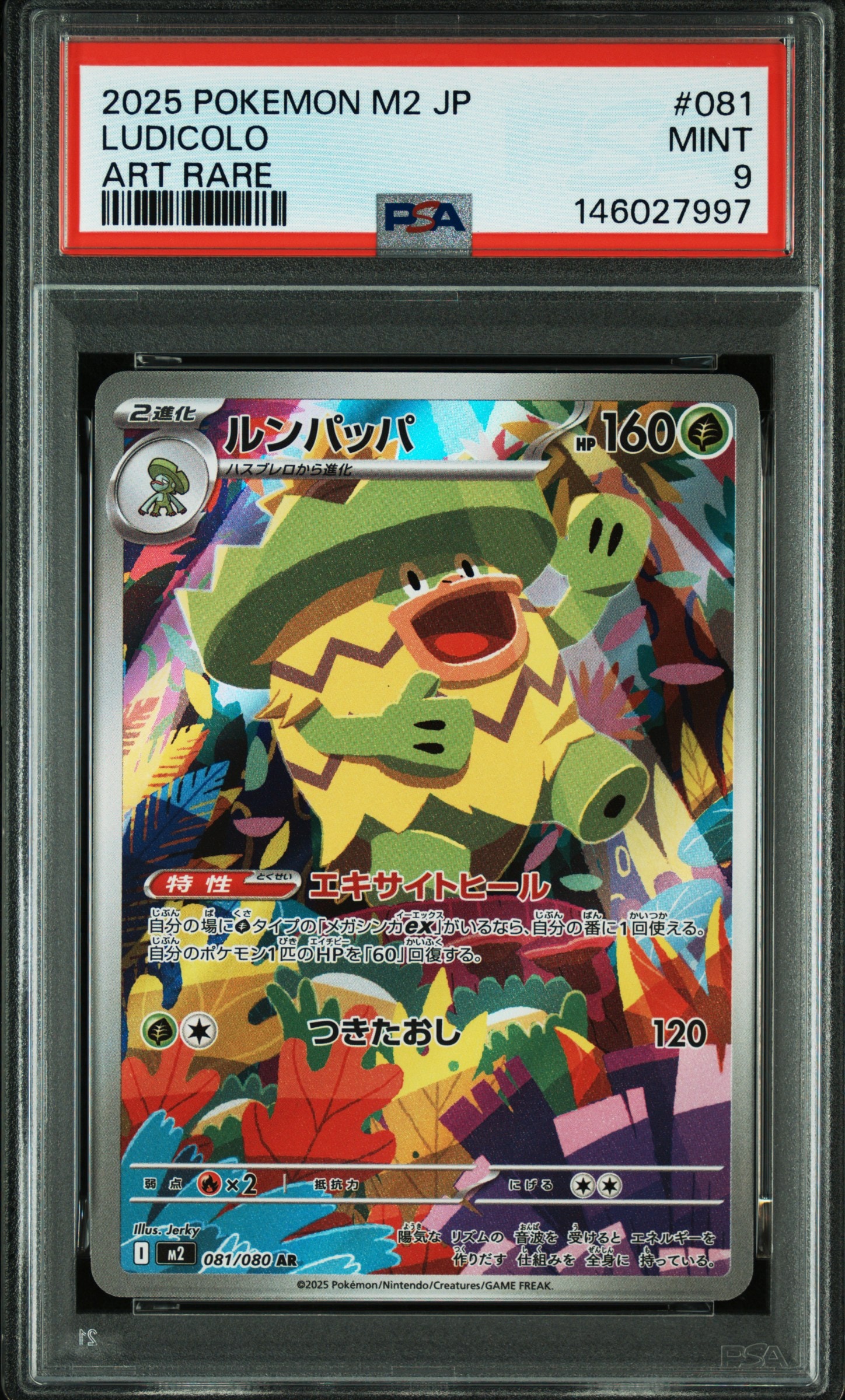 PSA10】ルンパッパ AR [M2 081/080](拡張パック「インフェルノX」) 1枚