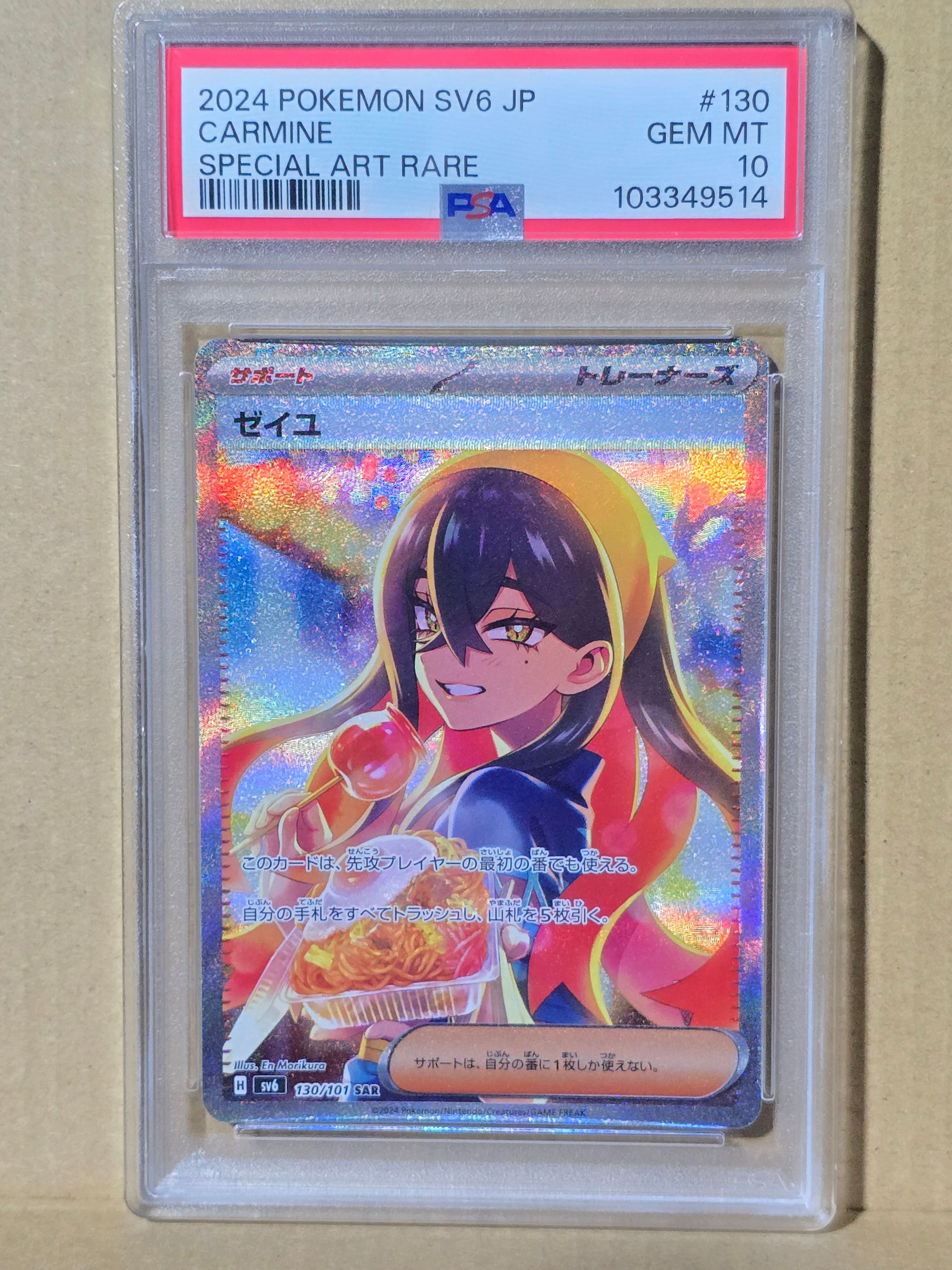 ゼイユ SAR [SV6 130/101](拡張パック「変幻の仮面」)