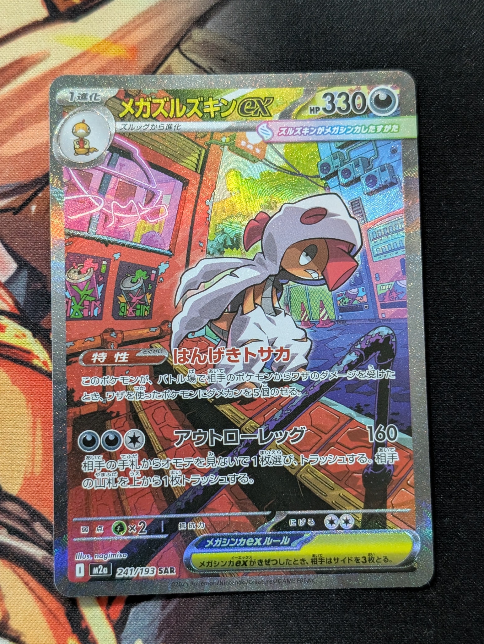 メガズルズキンex SAR [M2a 241/193](ハイクラスパック「MEGAドリームex」)