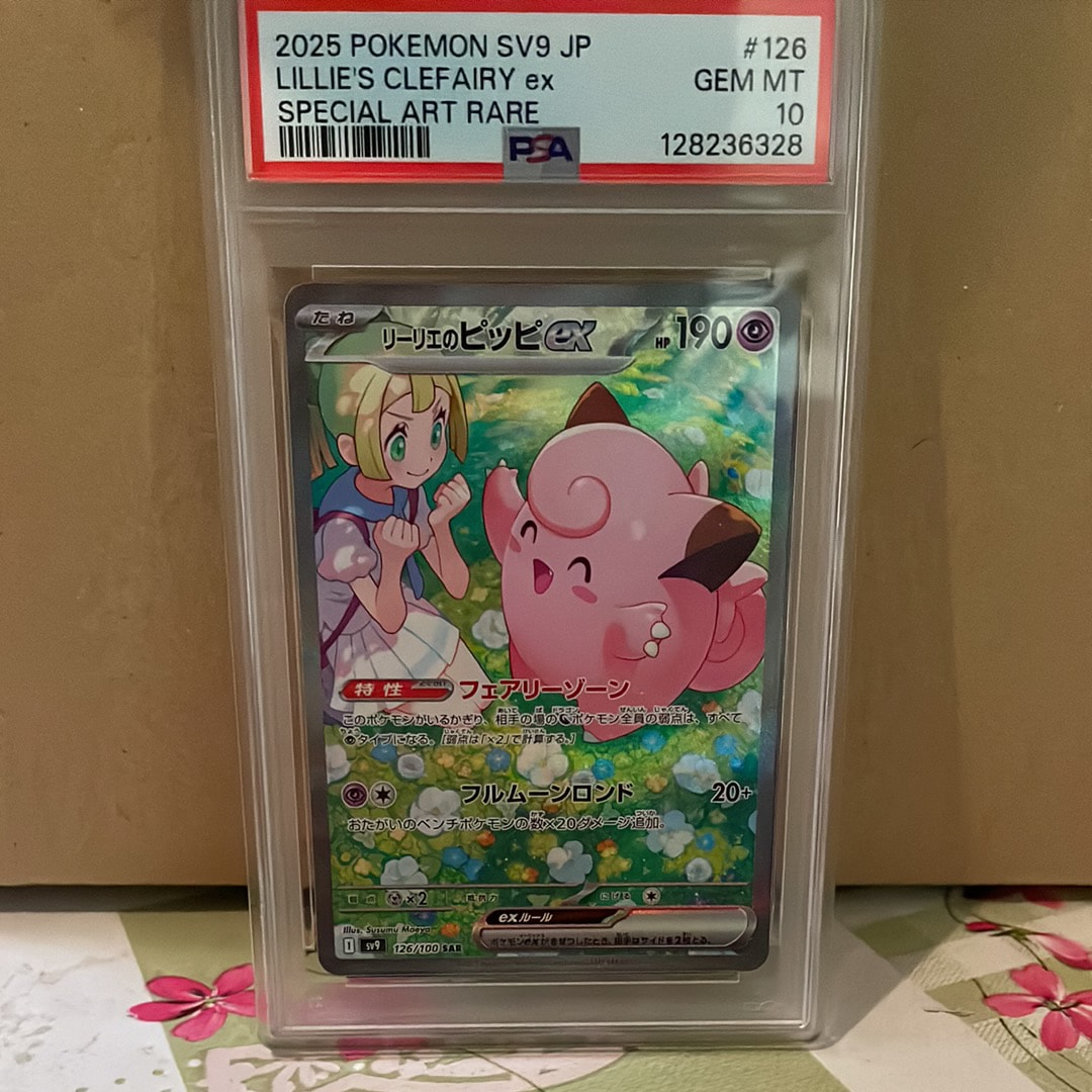 リーリエのピッピex SAR [SV9 126/100](拡張パック「バトルパートナーズ」)