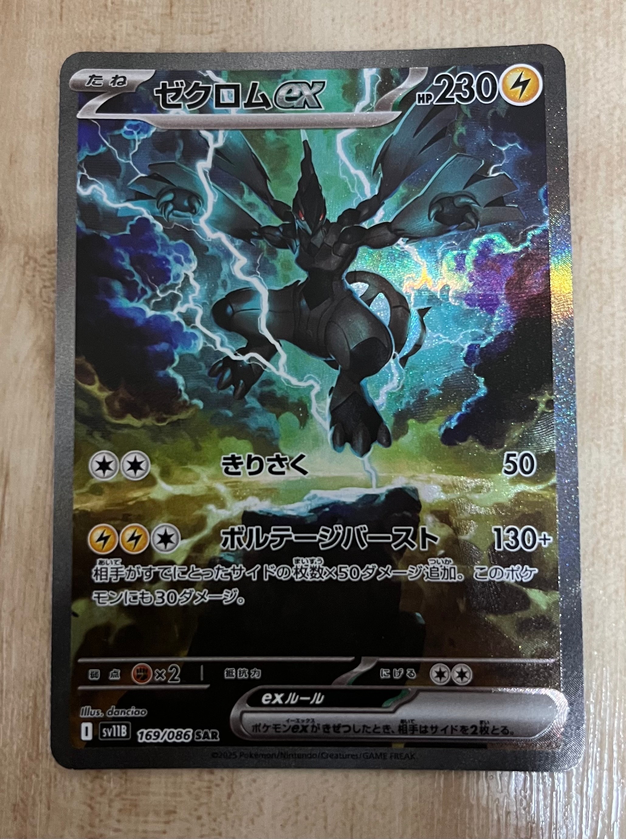 ゼクロムex SAR [SV11B 169/086](拡張パック「ブラックボルト」)