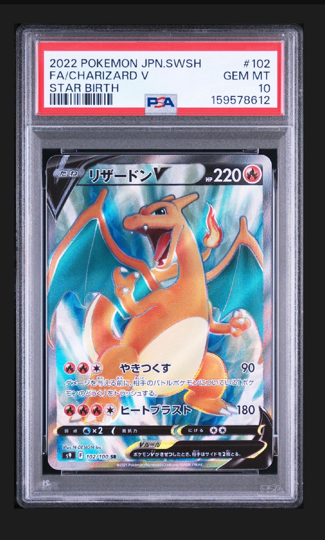 PSA10】リザードンV SR[S9 102/100](拡張パック「スターバース」) 1枚