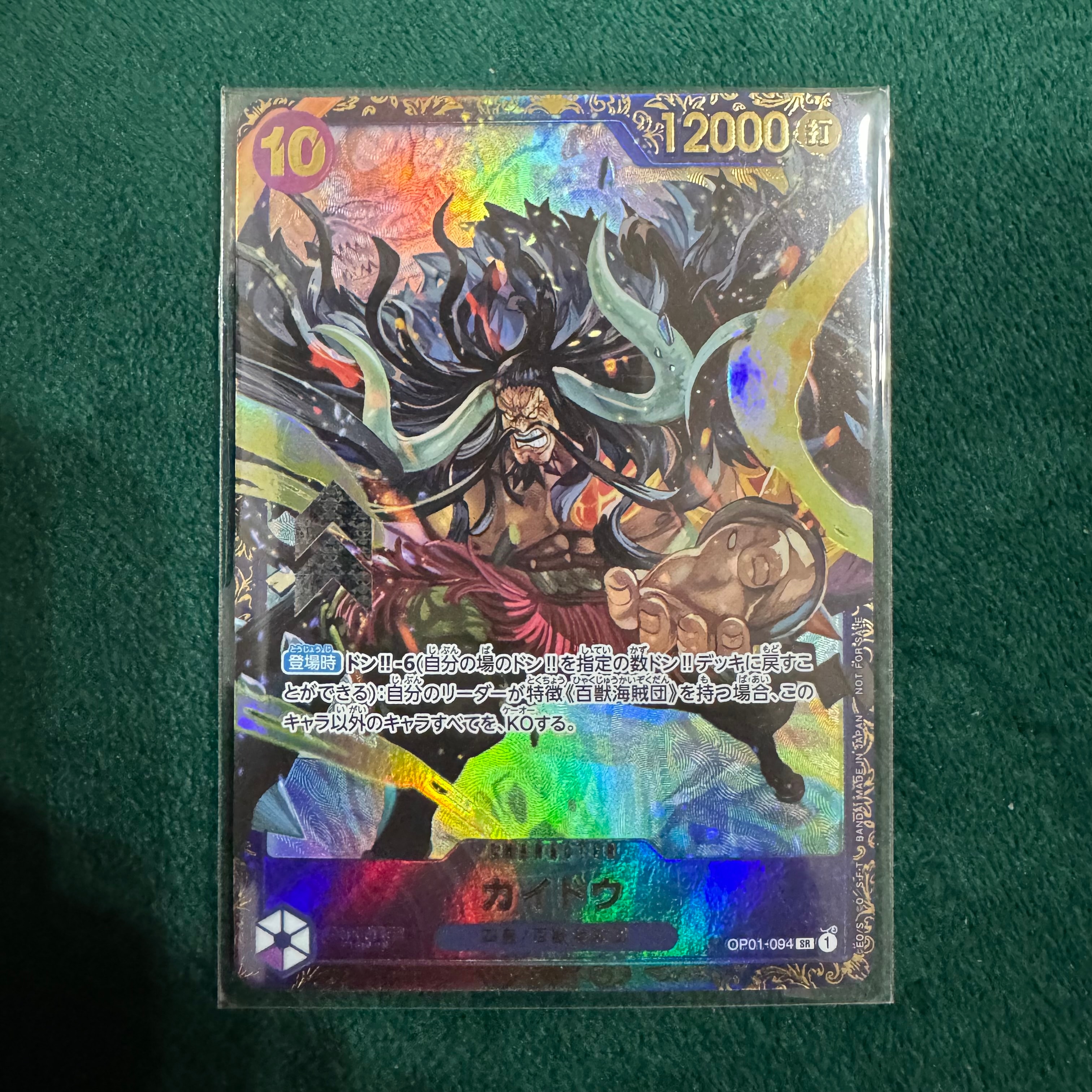 カイドウ SR [OP01-094] (フラッグシップバトル 10月 優勝記念品)