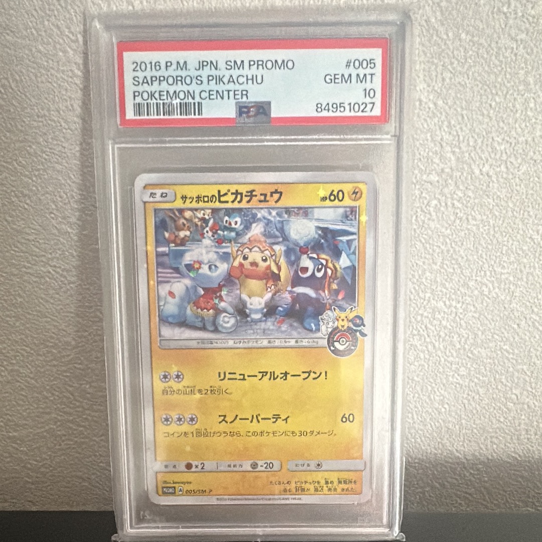 サッポロのピカチュウ: プロモ[SM-P 005](プロモーションカード「SM-P」)