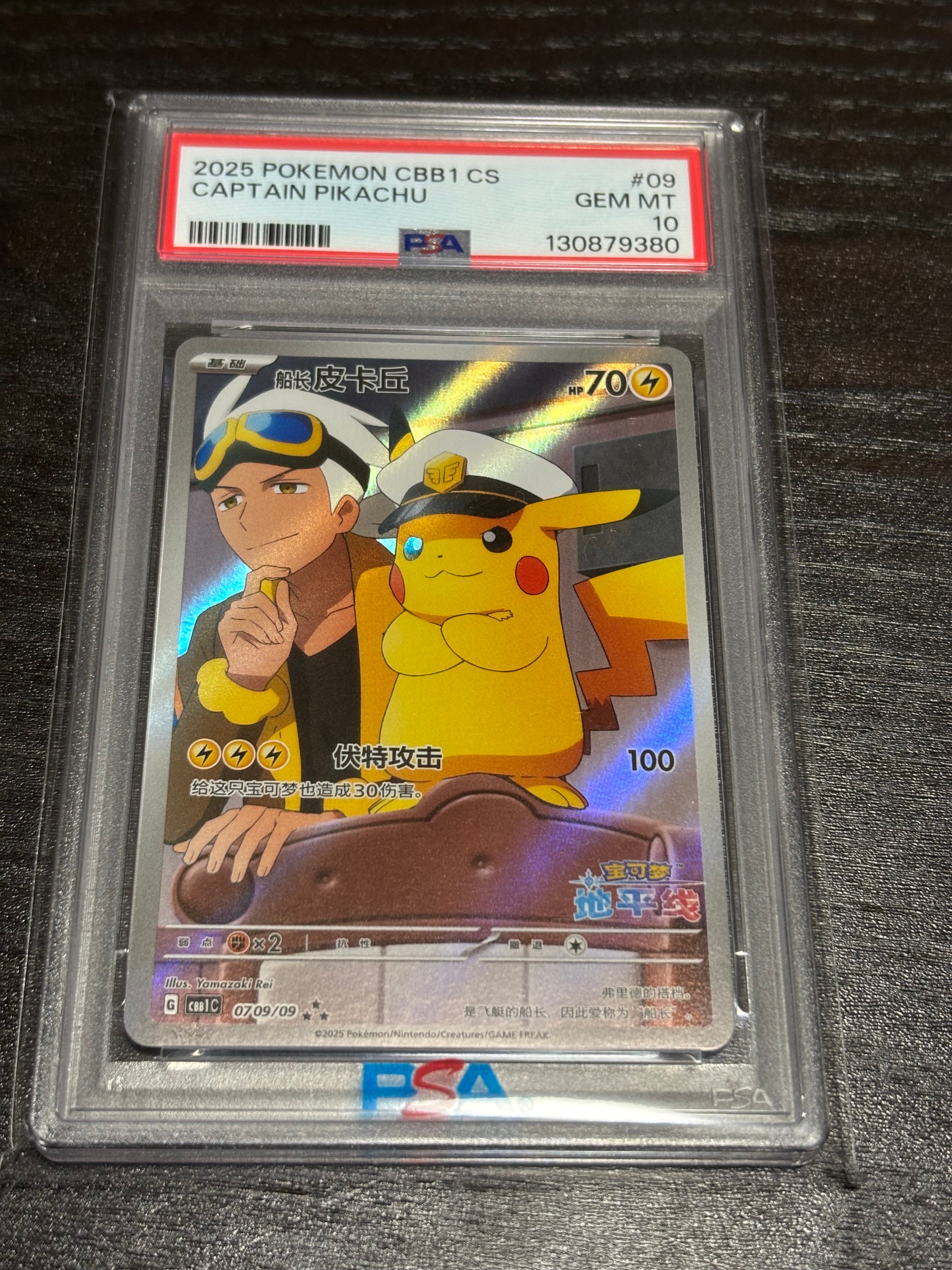 キャプテンピカチュウ AR [CBB1C 07 09/09]【中国語版】(ポケモンカード ジェムパック フラッシュカード)