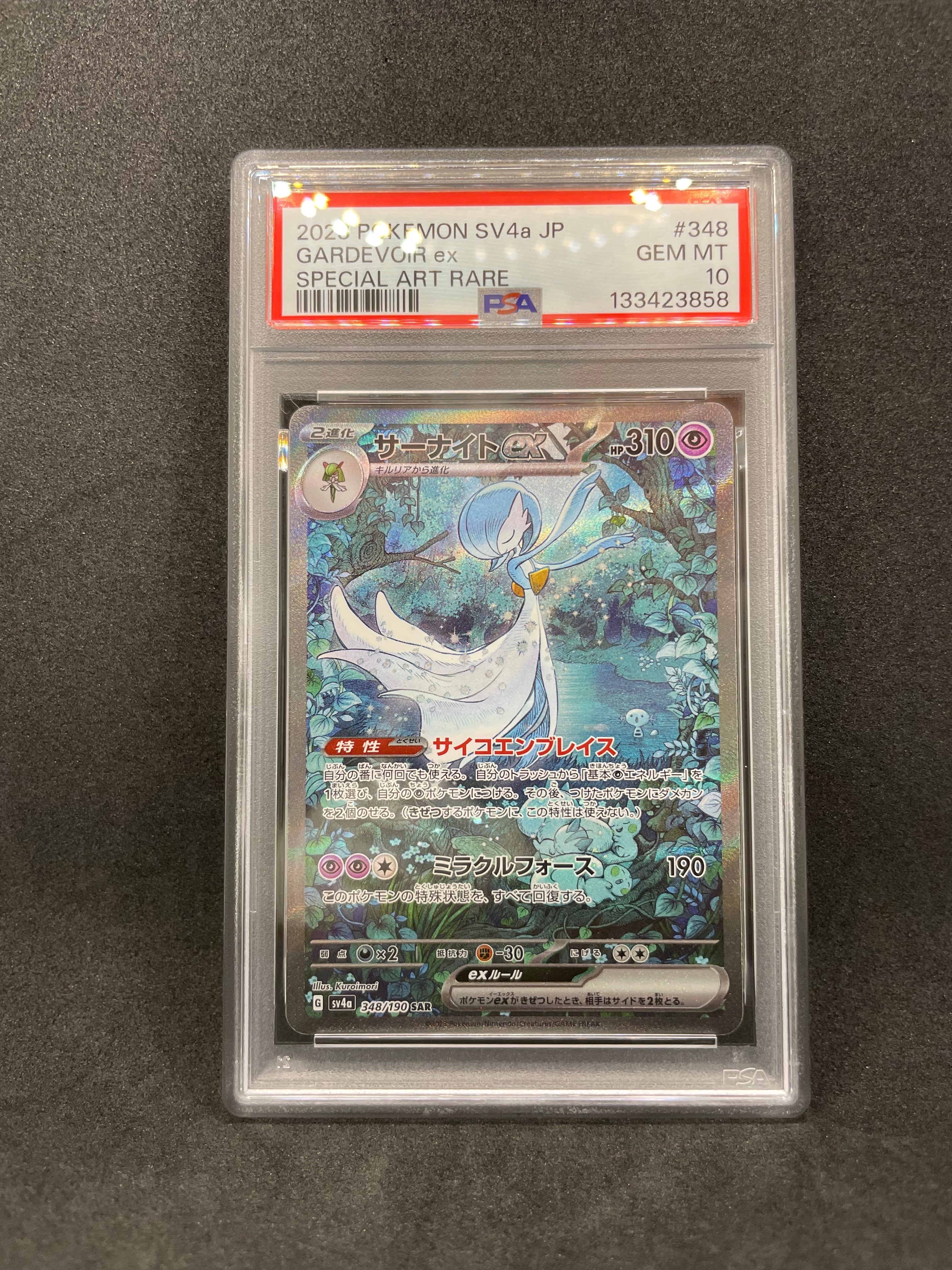 サーナイトex SAR [SV4a 348/190](ハイクラスパック「シャイニートレジャーex」)