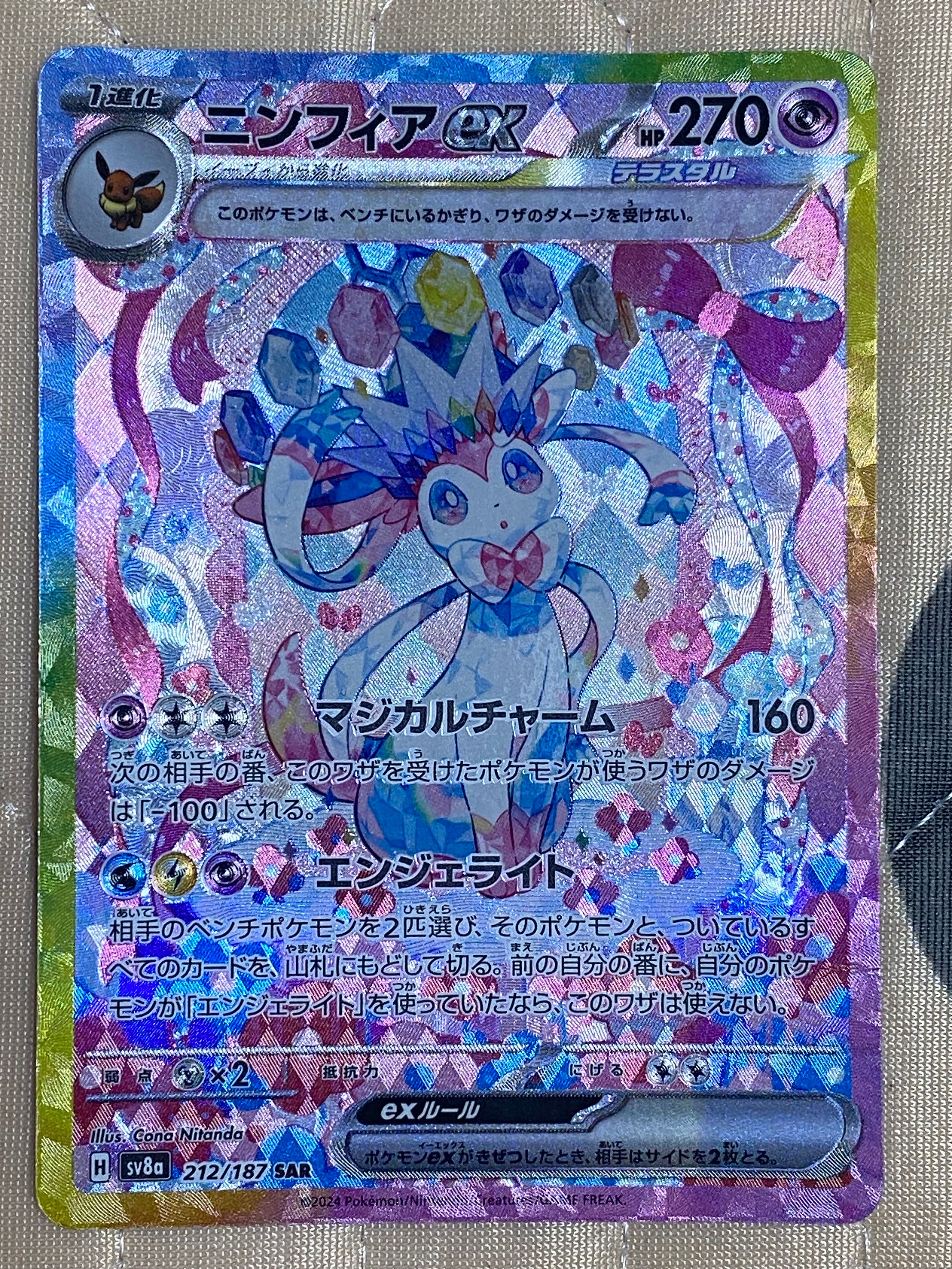 ニンフィアex SAR [SV8a 212/187](ハイクラスパック「テラスタルフェスex」)