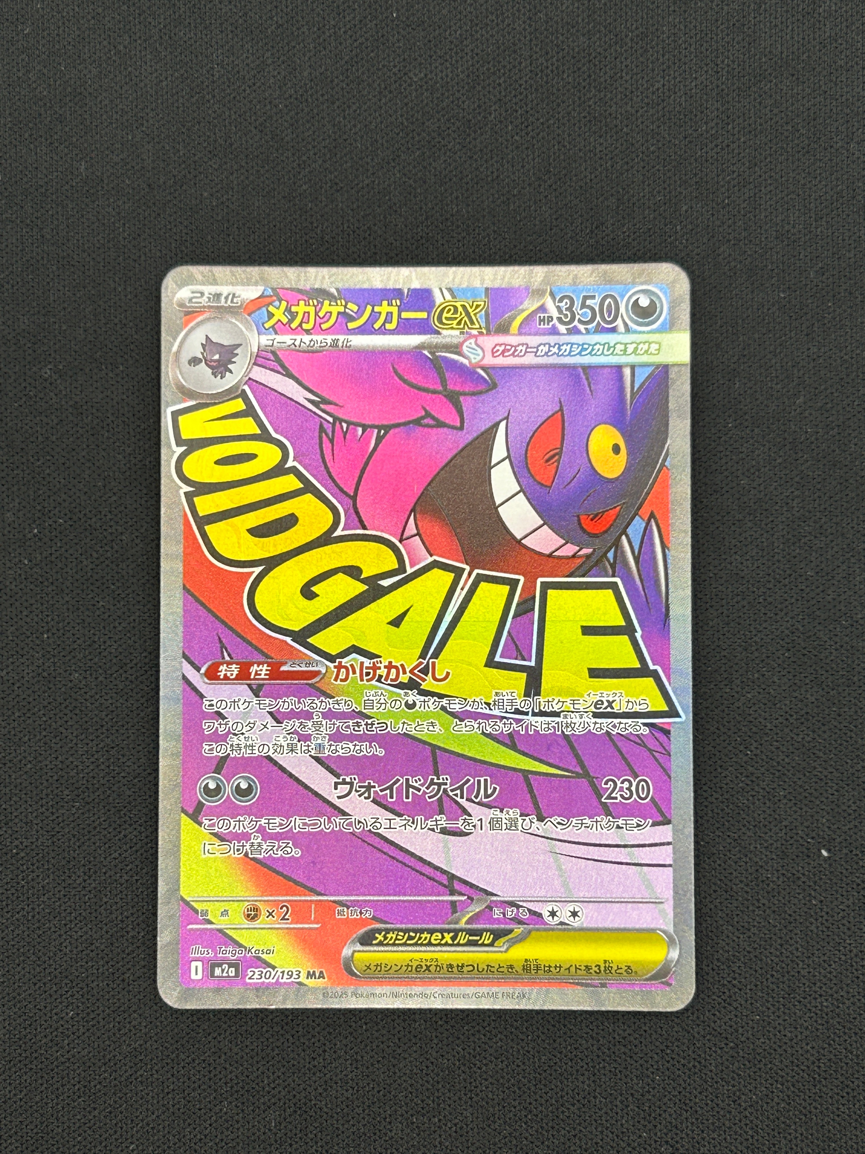 トドロクツキex SAR [SV8a 218/187](ハイクラスパック「テラスタル
