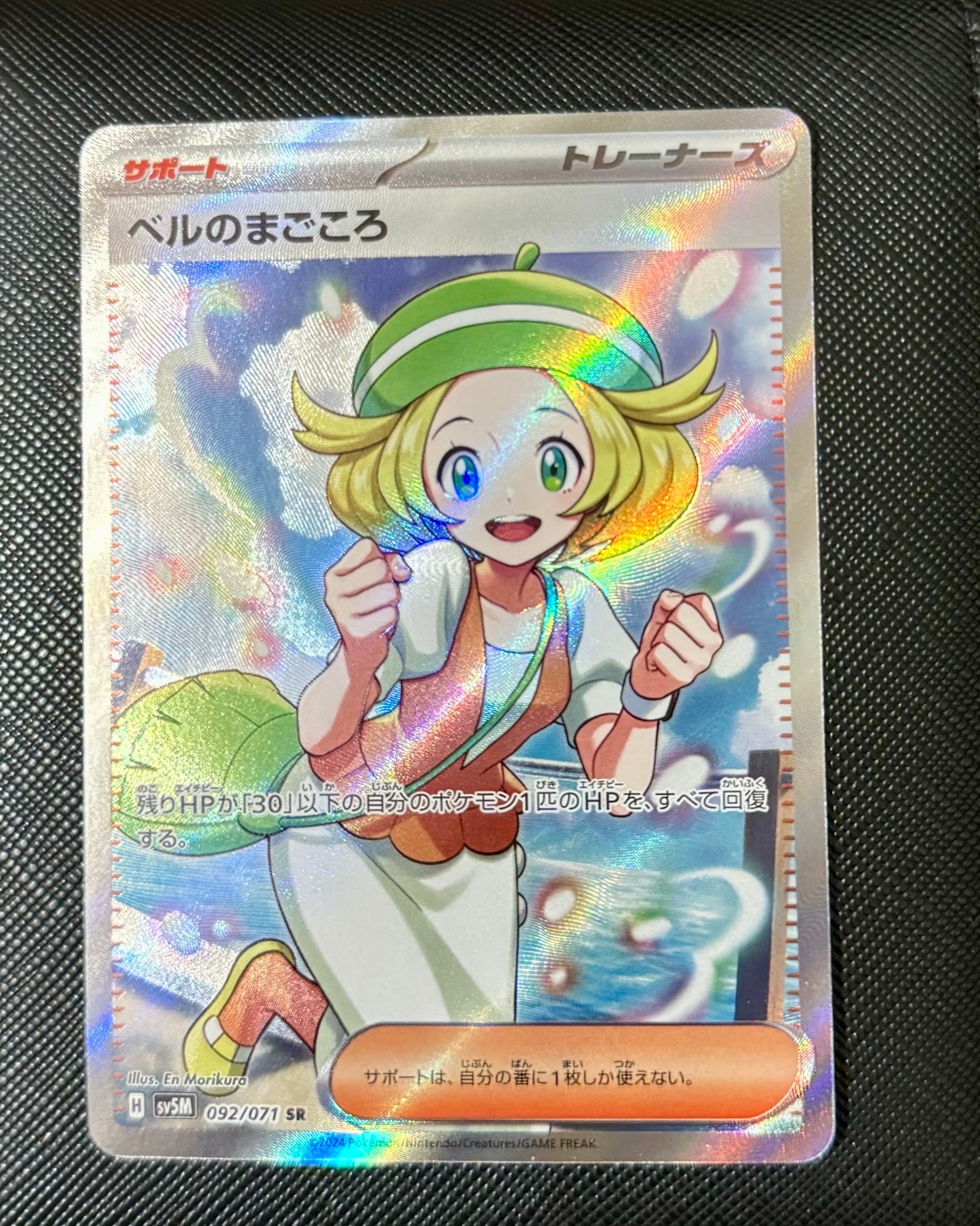 ベルのまごころ SR [SV5M 092/071](拡張パック「サイバージャッジ」)