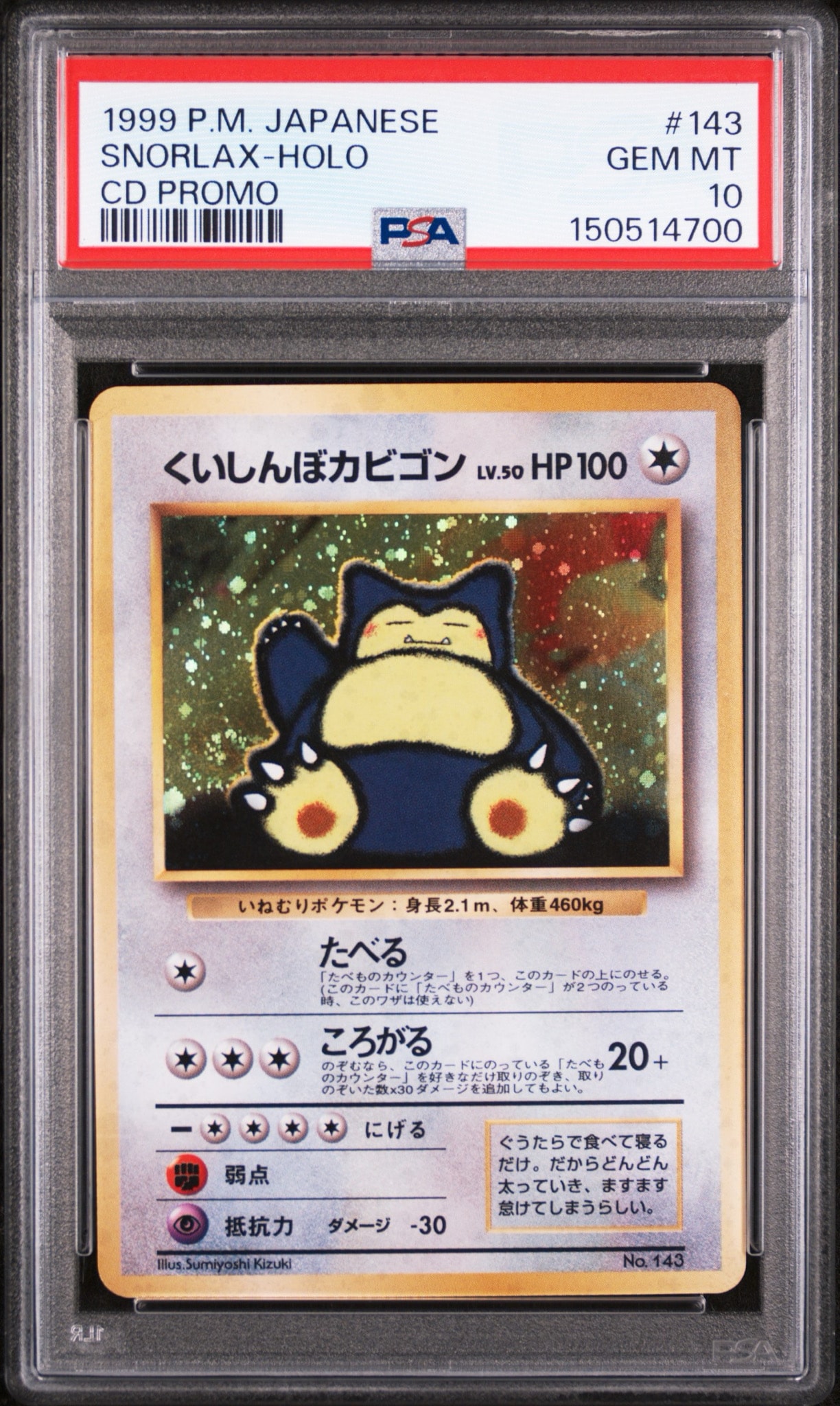 くいしんぼカビゴン P : 旧裏 [PMCG-P](プロモーションカード「ニンテンドー64 Wゲットだぜキャンペーン」)