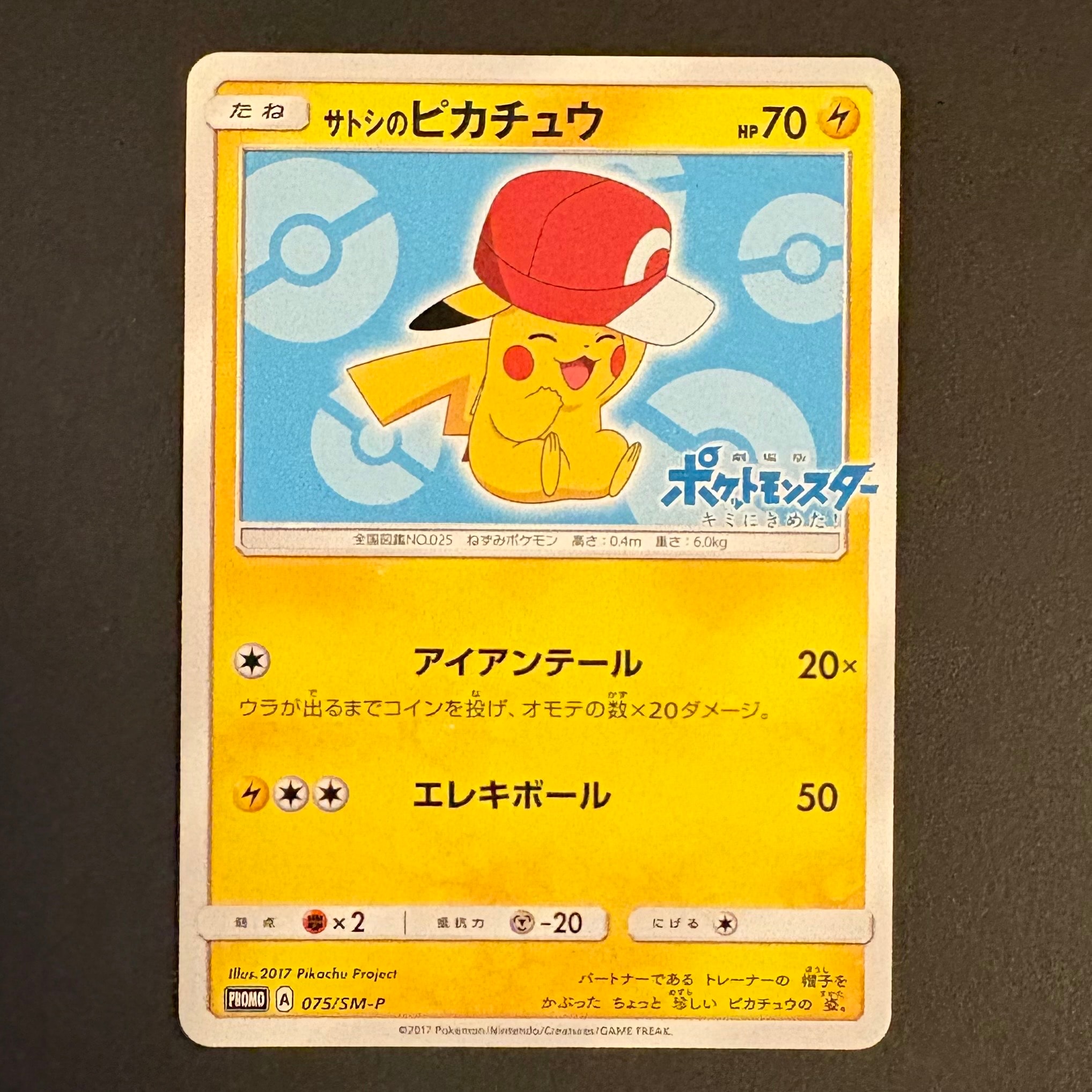 PSA10】サトシのピカチュウ: プロモ[SM-P 075](プロモーションカード