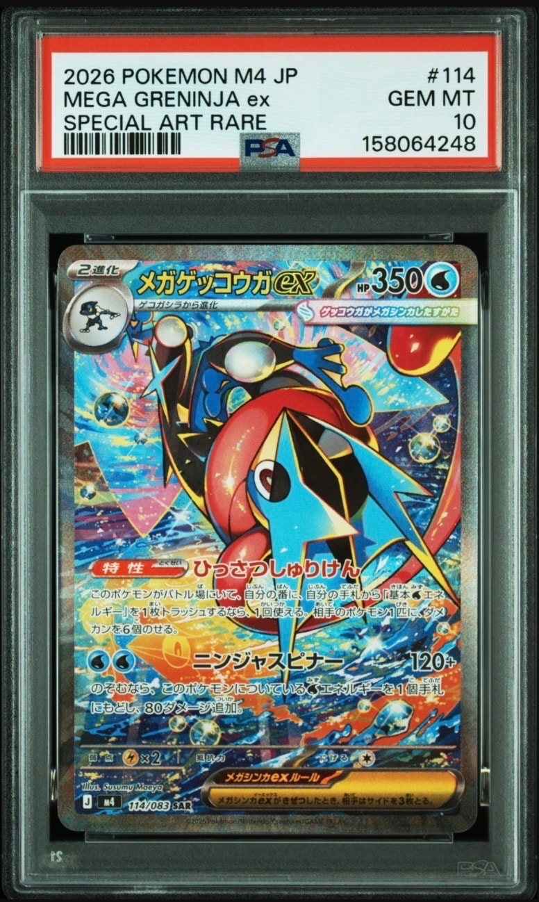 メガゲッコウガex SAR [M4 114/083](拡張パック「ニンジャスピナー」)