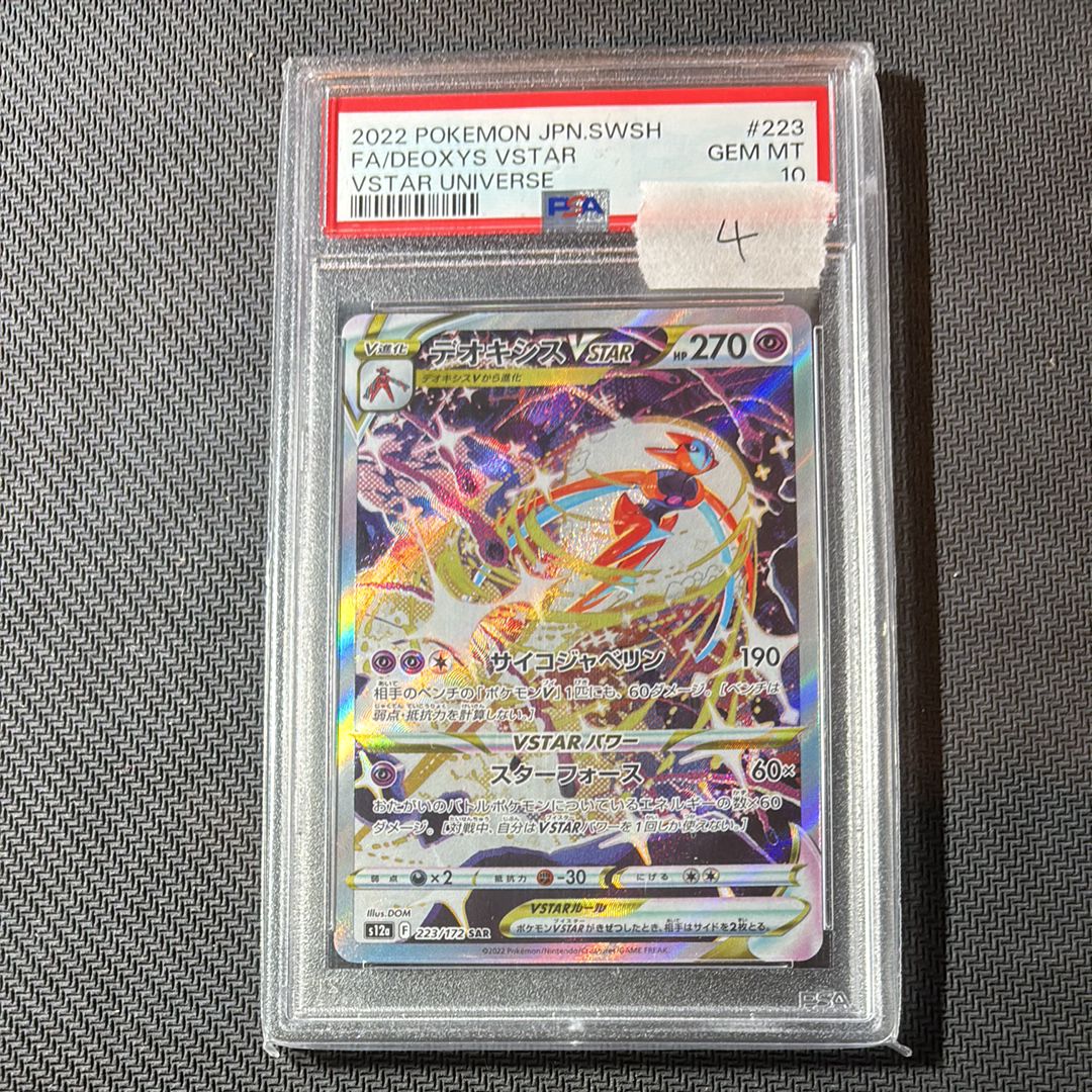 デオキシスVSTAR SAR[s12a 223/172](ハイクラスパック「VSTARユニバース」)