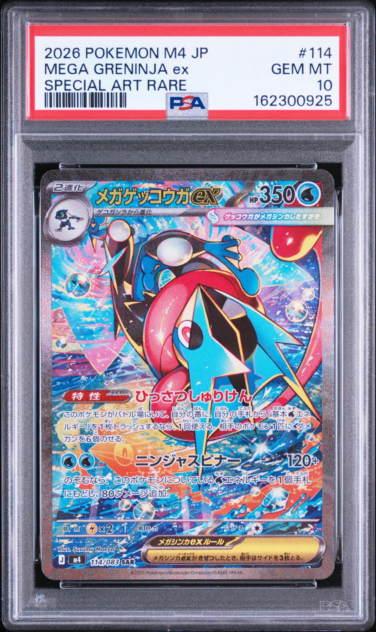 PSA8以下】アーマードミュウツー: プロモ (開封済) [SM-P 365