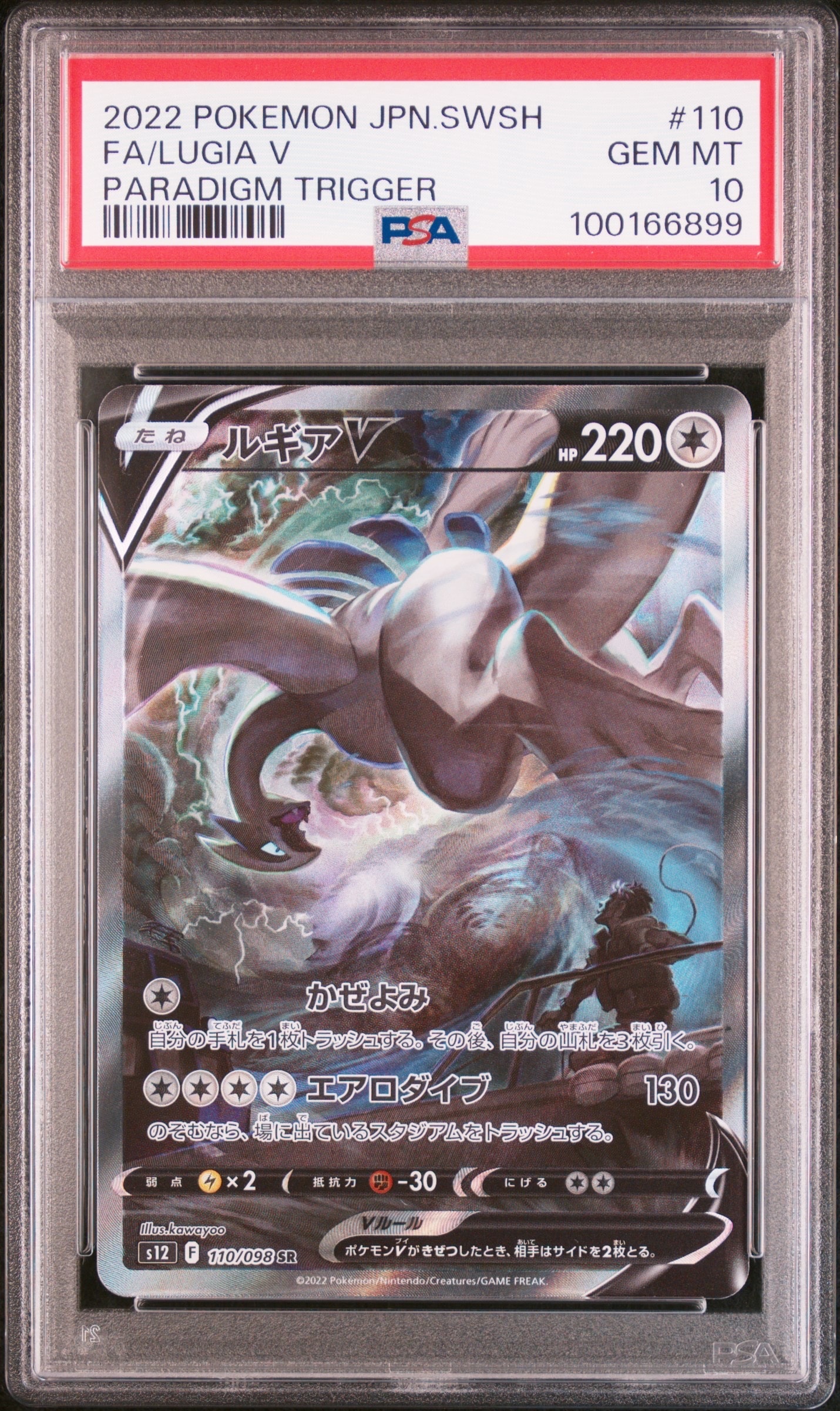 ミミッキュ ムンク展: プロモ[SM-P 289](プロモーションカード「SM-P