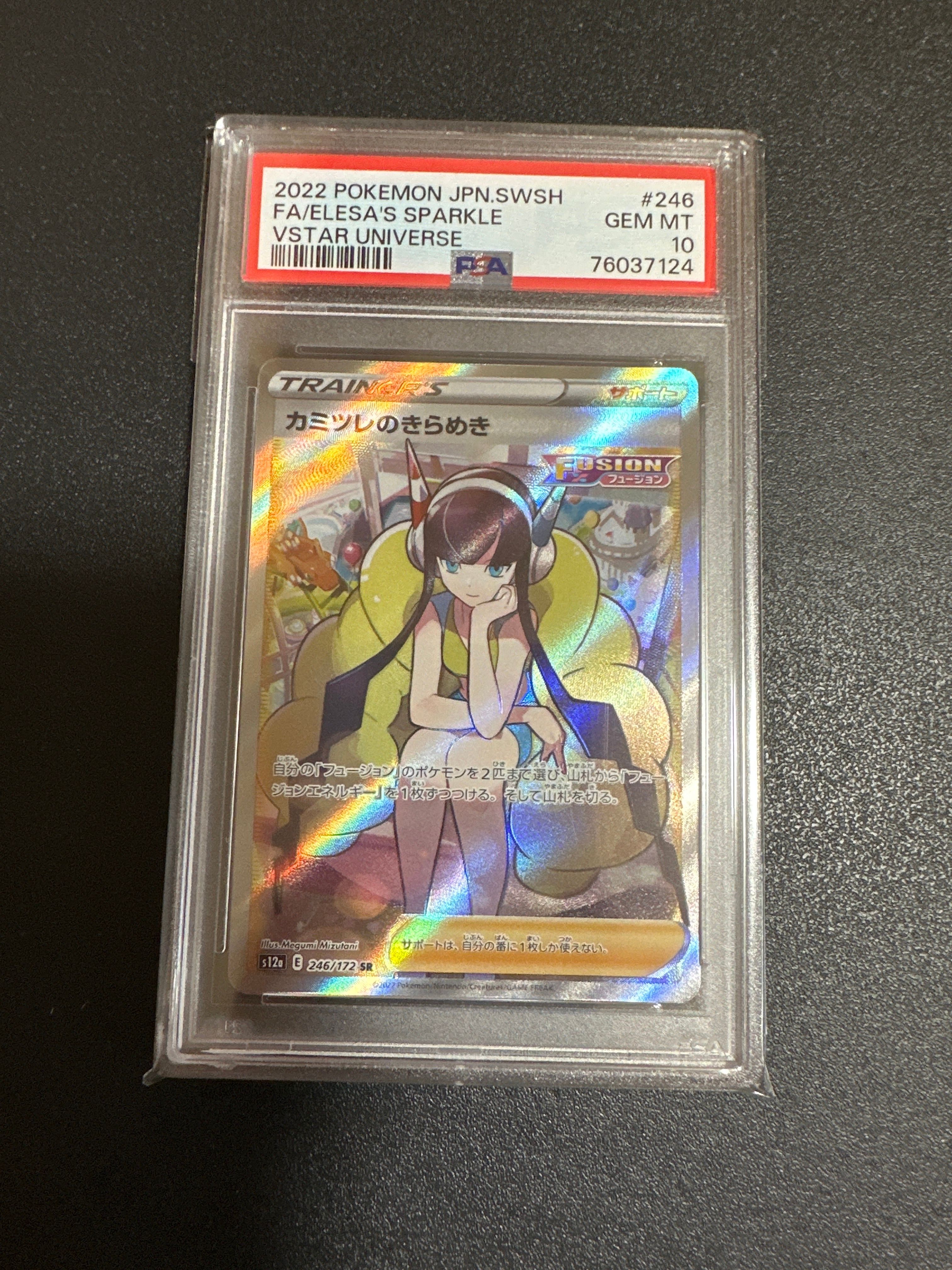 カミツレのきらめき SR[s12a 246/172](ハイクラスパック「VSTARユニバース」)