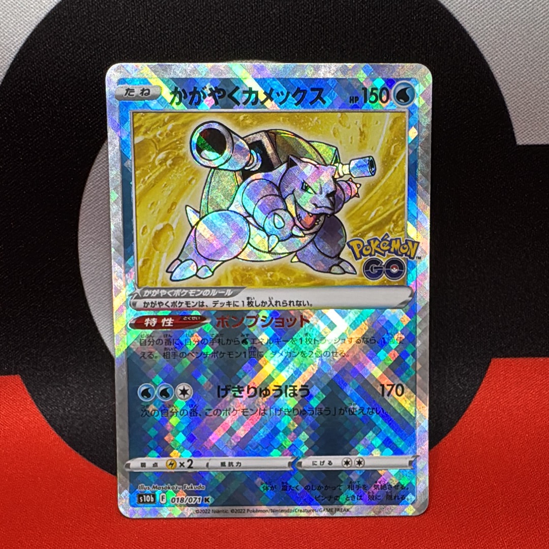かがやくカメックス K[s10b 018/071](強化拡張パック「Pokemon GO