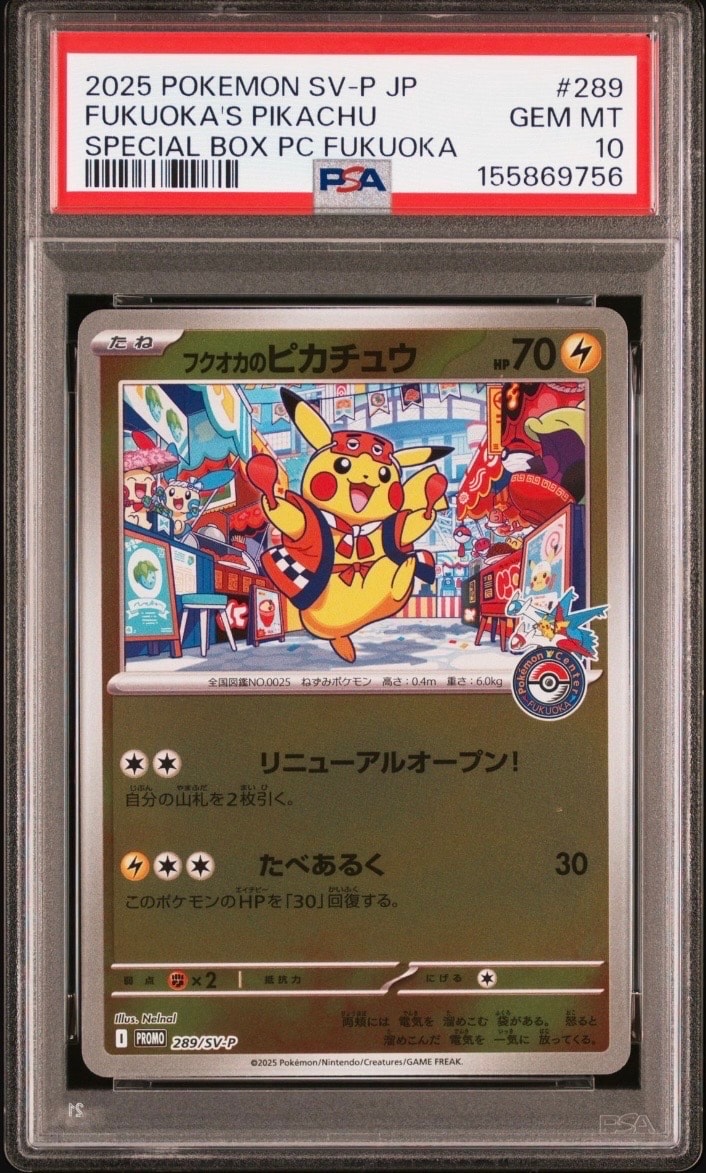 フクオカのピカチュウ P [SV-P 289](スペシャルBOX「ポケモンセンターフクオカ」)