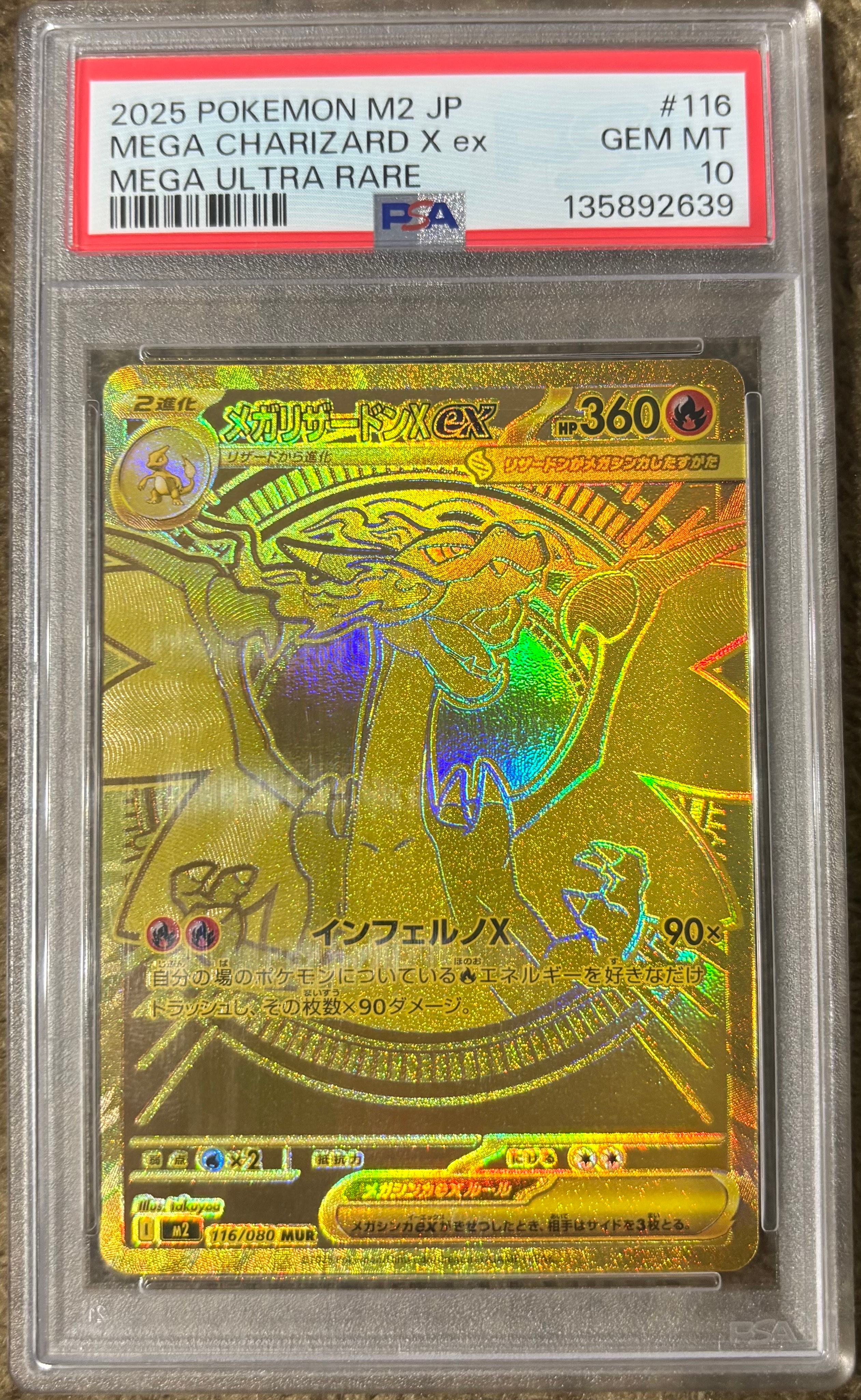 メガリザードンXex MUR [M2 116/080](拡張パック「インフェルノX」)