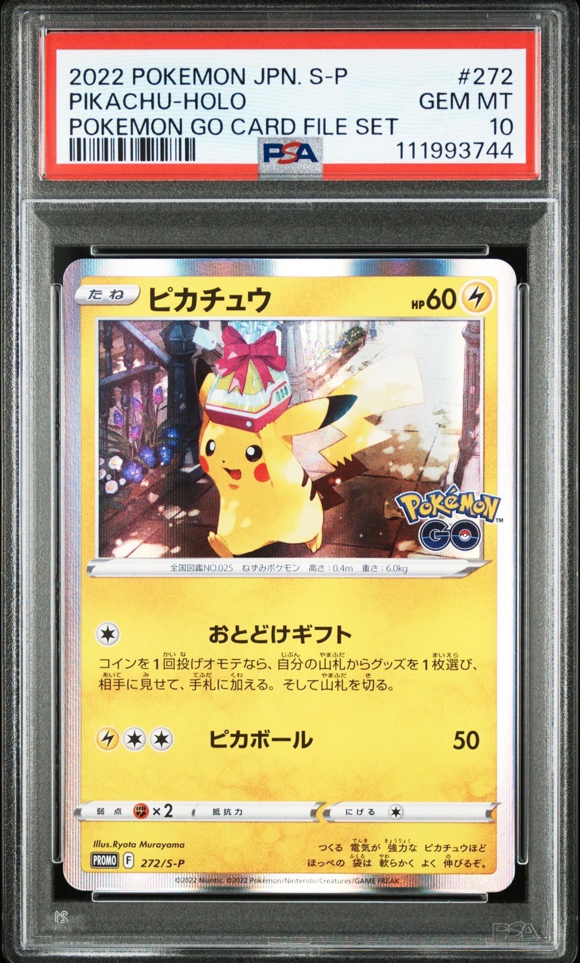 ピカチュウ: プロモ P [S-P 272](プロモーションカード「S-P」)