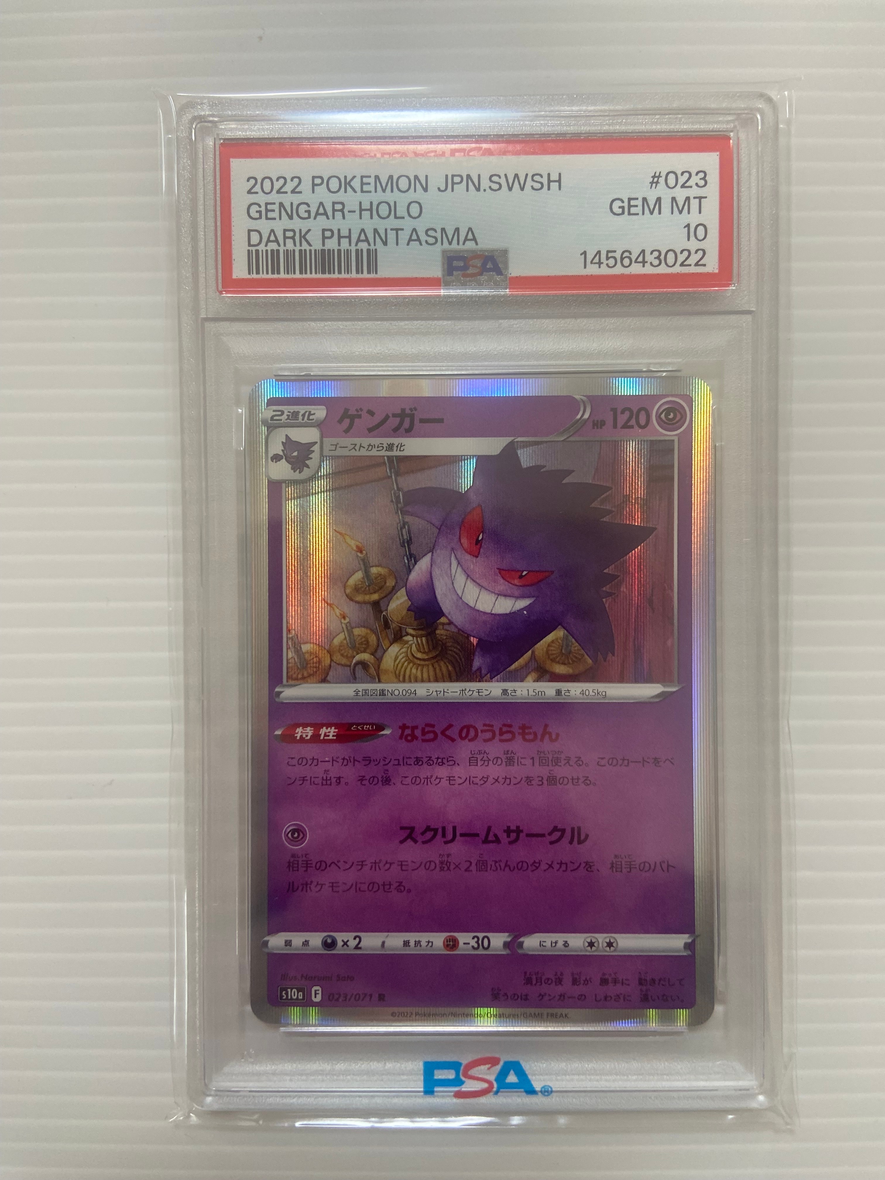 PSA10】ゲンガー R[s10a 023/071](強化拡張パック「ダークファンタズマ