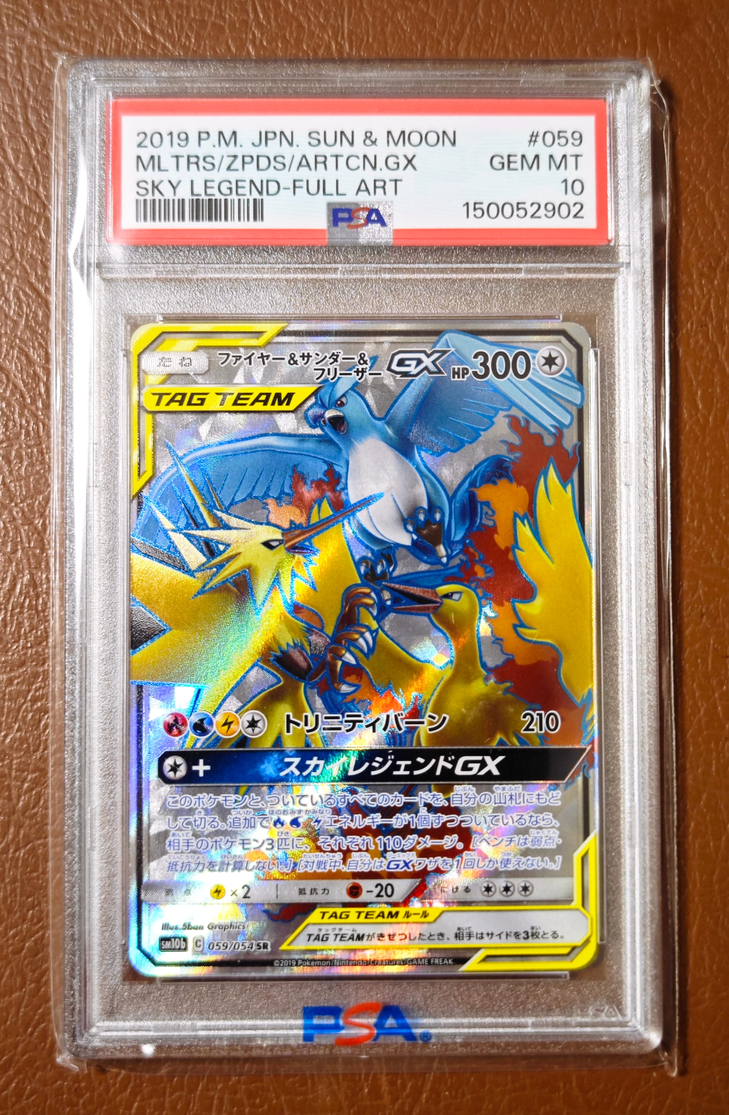 ファイヤー&サンダー&フリーザーGX SR[SM10b 059/054](強化拡張パック