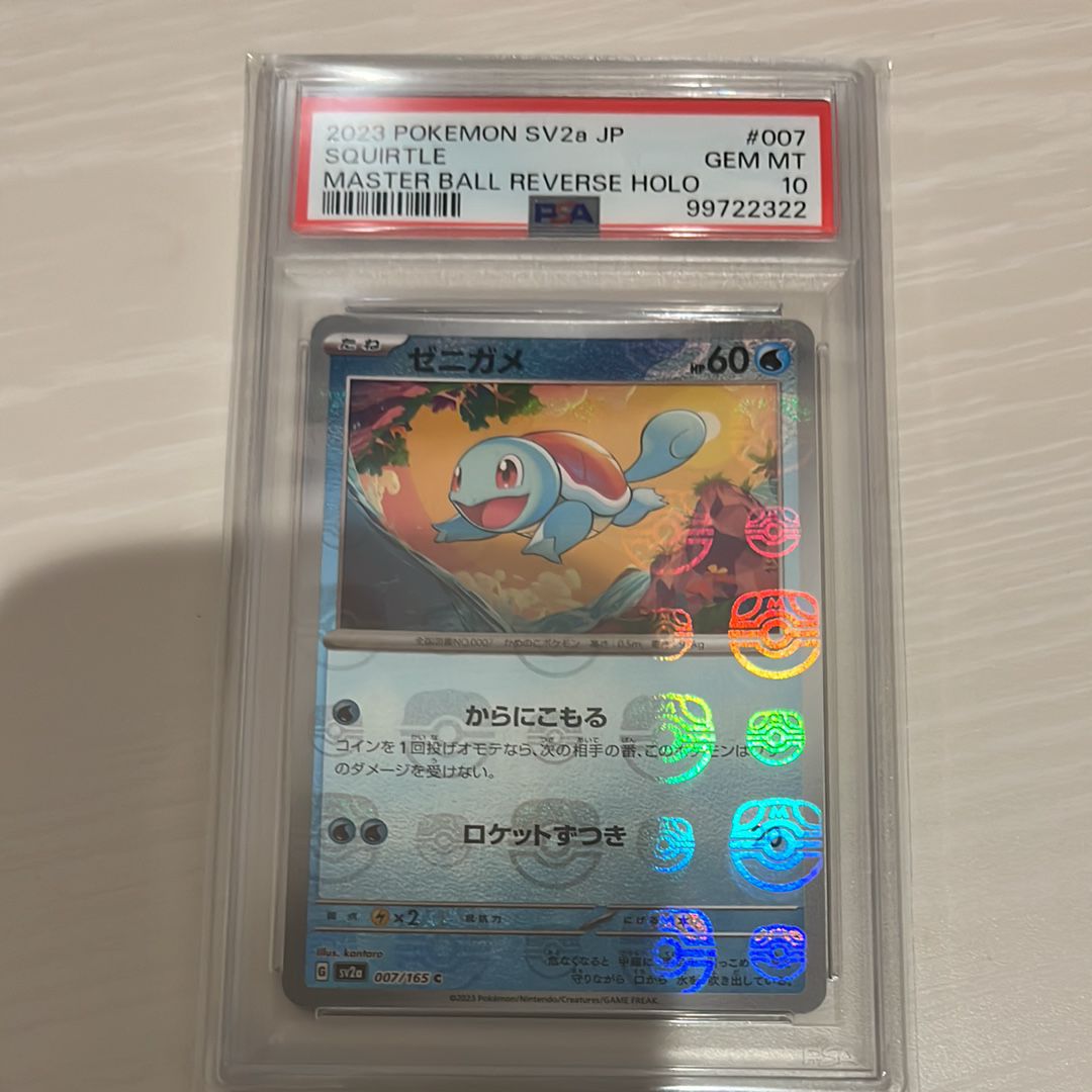 ゼニガメ C: マスターボールミラー[SV2a 007/165](強化拡張パック「ポケモンカード151」)