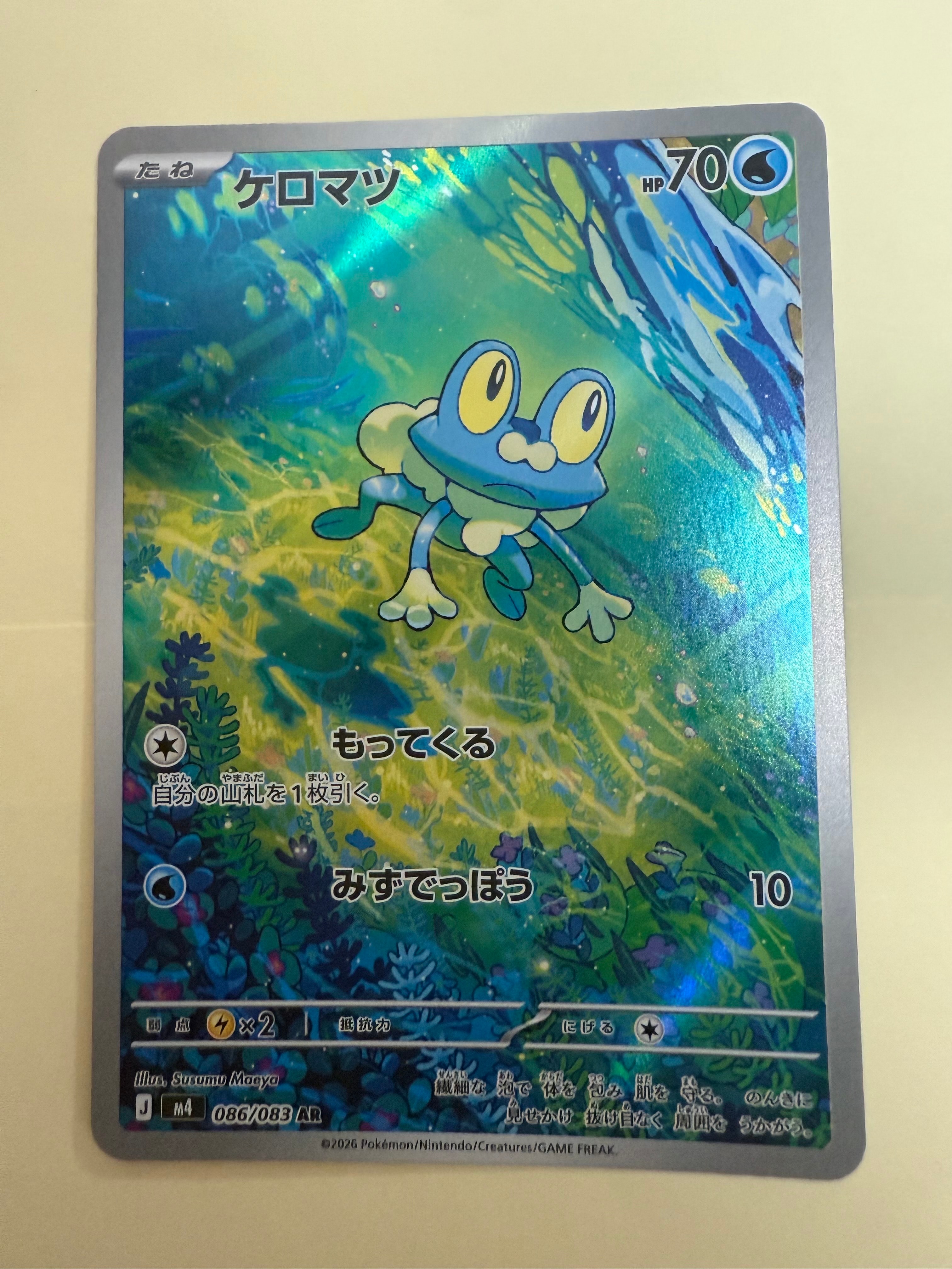 ケロマツ AR [M4 086/083](拡張パック「ニンジャスピナー」)