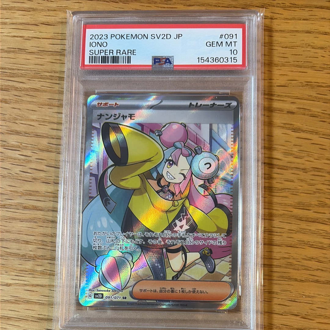 PSA10】ナンジャモ SR[SV2D 091/071](拡張パック「クレイバースト」) 1