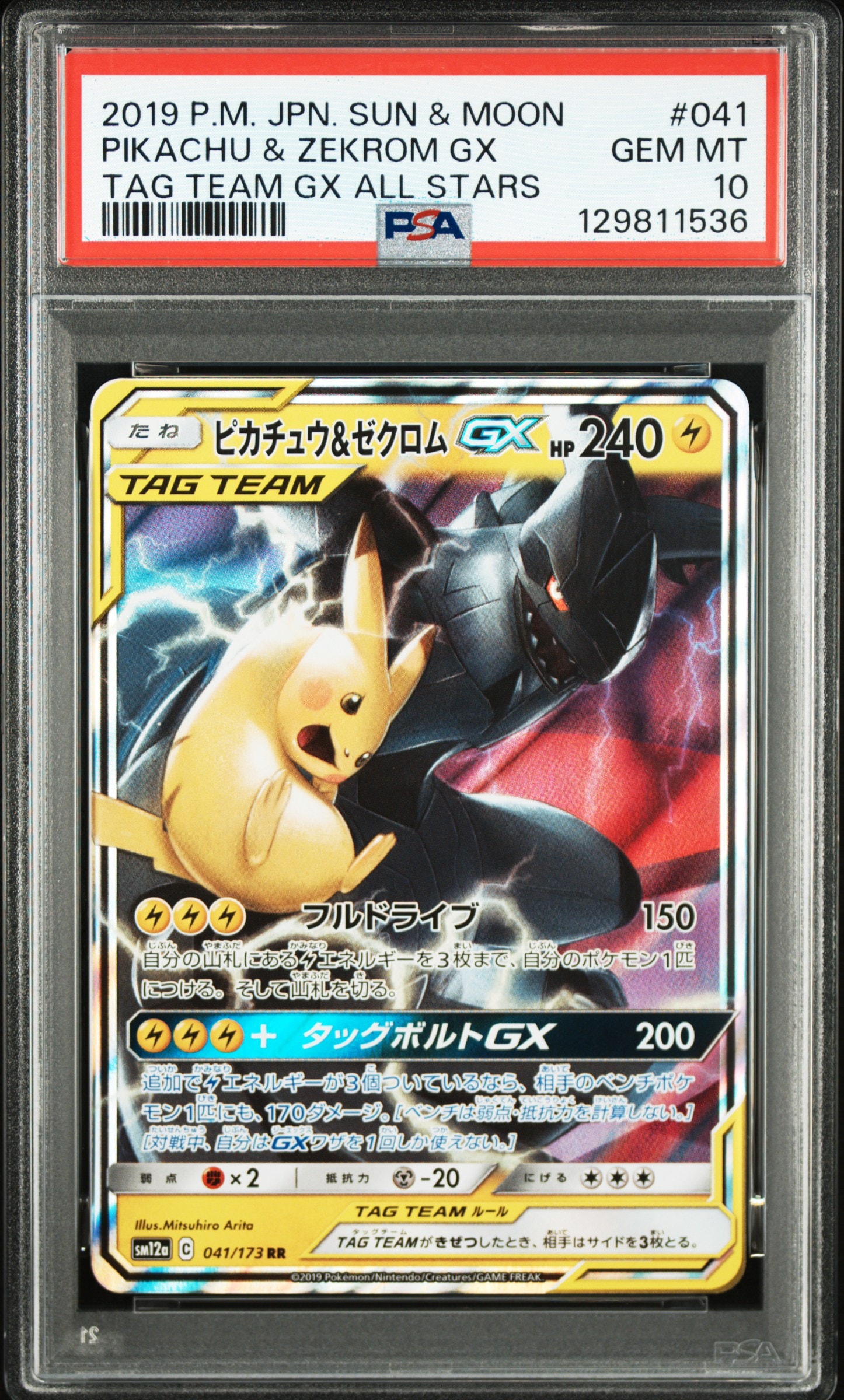 ピカチュウ&ゼクロムGX RR [SM12a 041/173](ハイクラスパック「TAG TEAM GX タッグオールスターズ」)