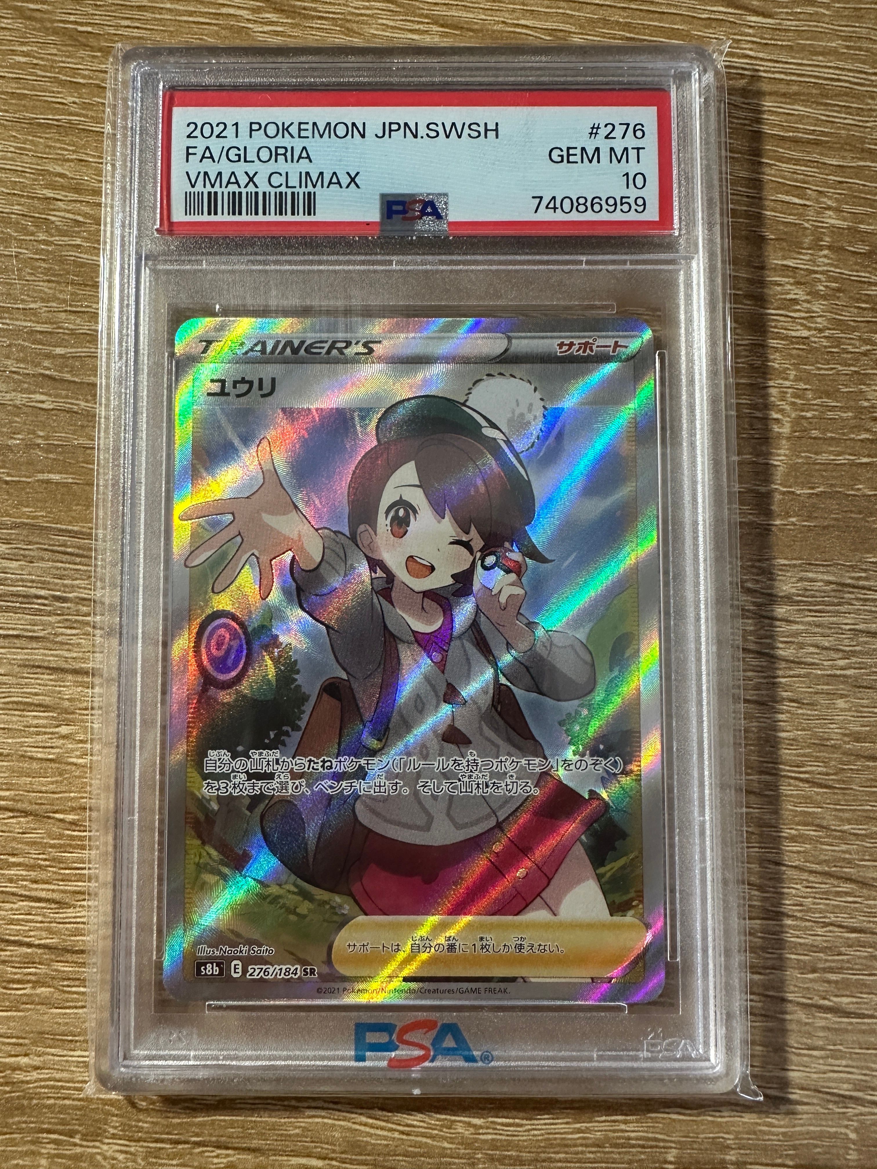 ユウリ SR[S8b 276/184](ハイクラスパック「VMAXクライマックス」)