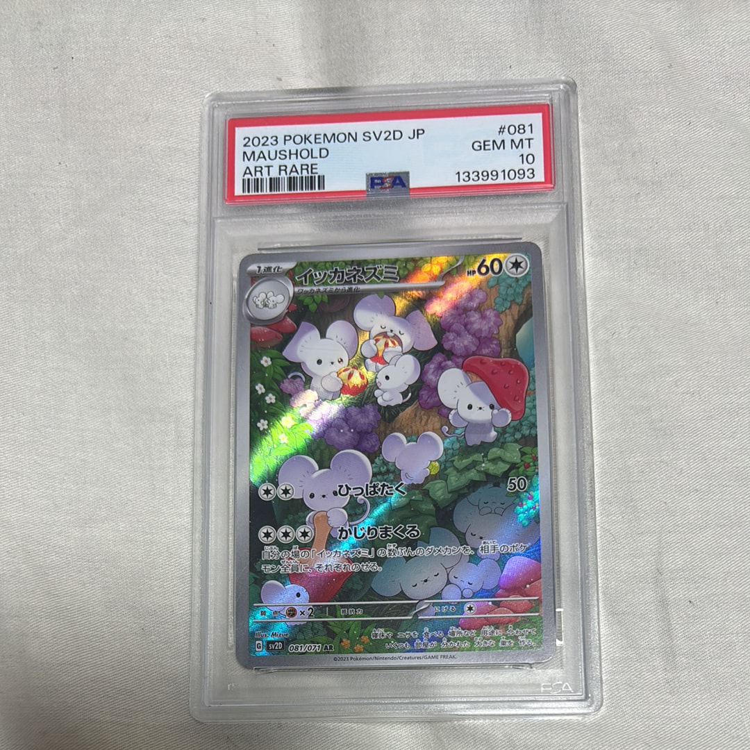 PSA10】イッカネズミ AR[SV2D 081/071](拡張パック「クレイバースト