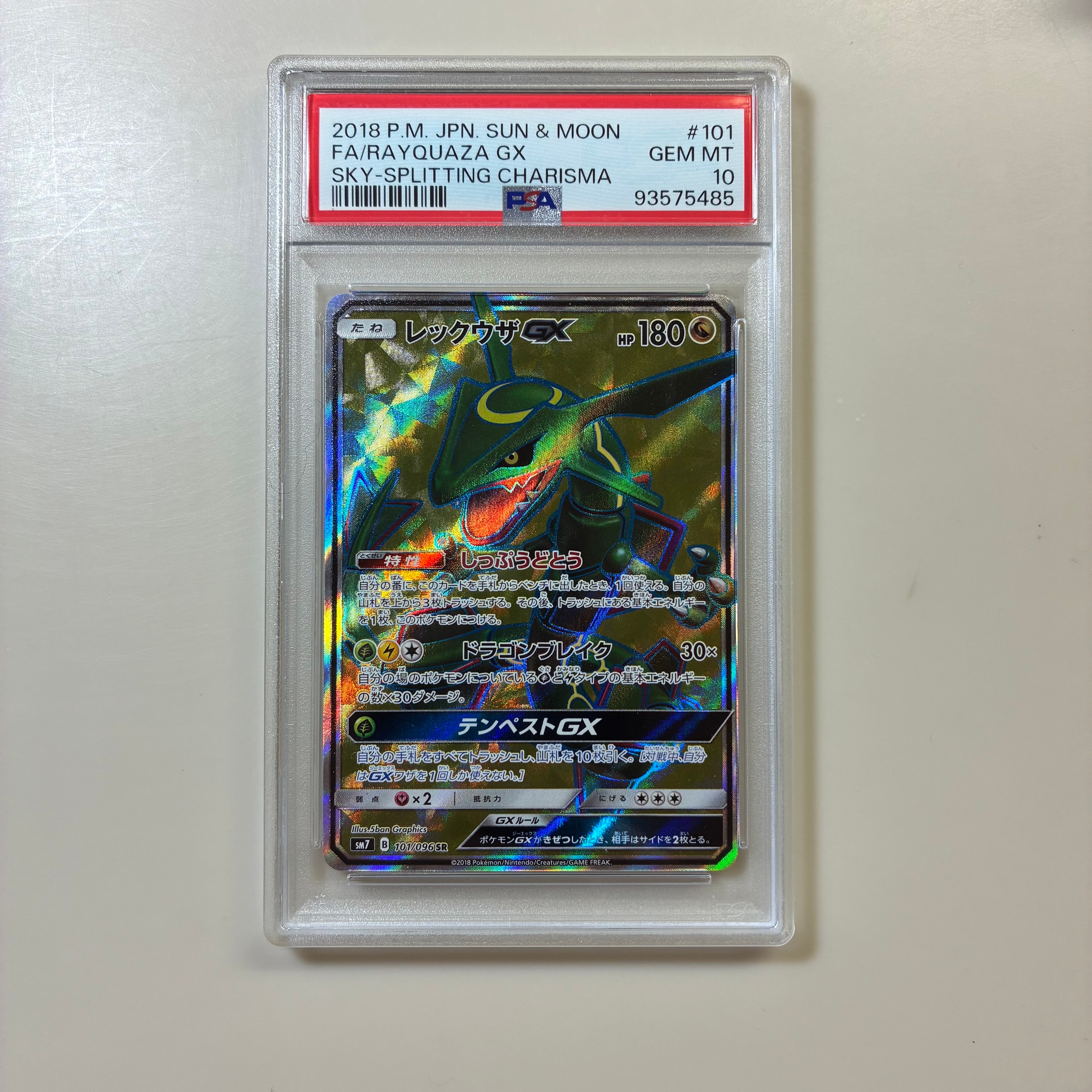 PSA10】レックウザGX HR[SM7 109/096](拡張パック「裂空のカリスマ