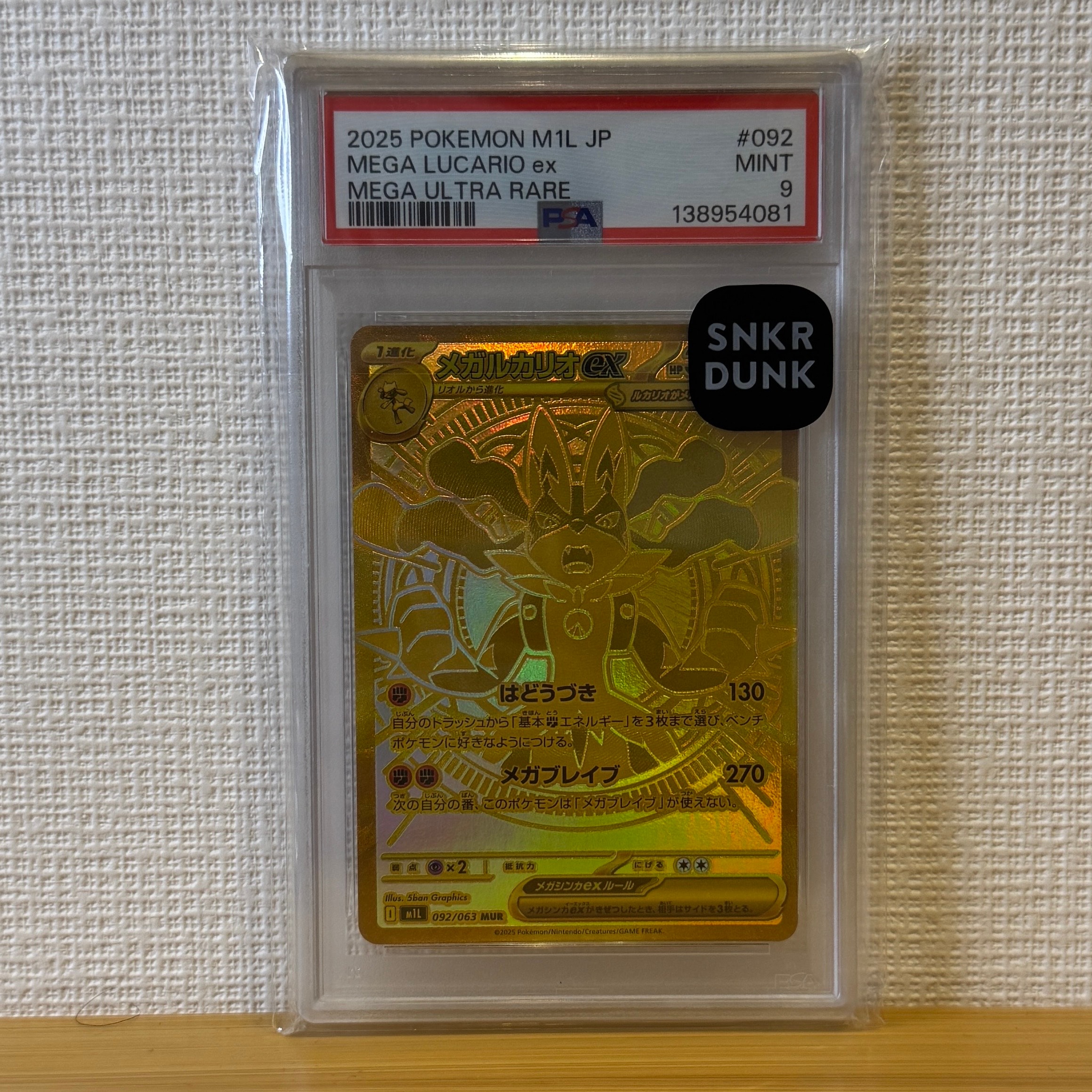 メガルカリオex MUR [M1L 092/063](拡張パック「メガブレイブ」)