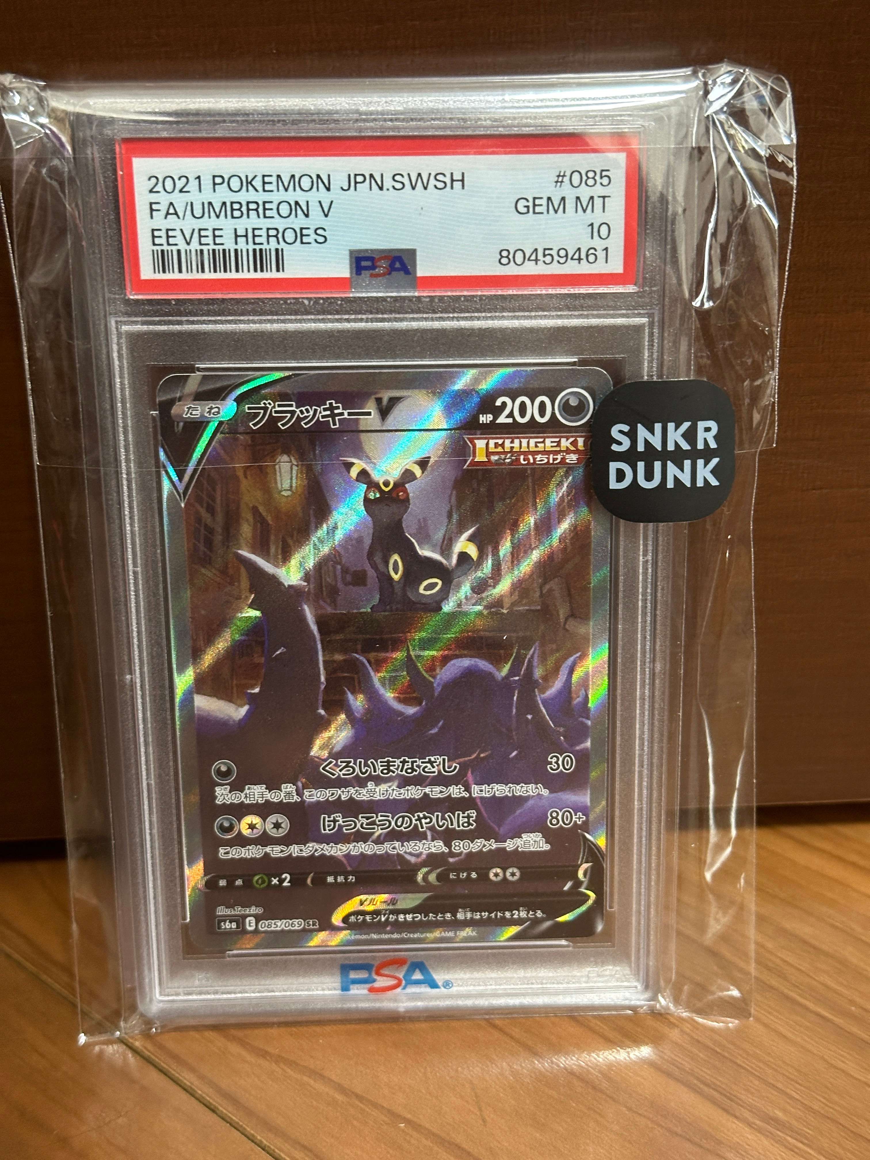 ブラッキーV SR: SA[S6a 085/069](強化拡張パック「イーブイヒーローズ」)
