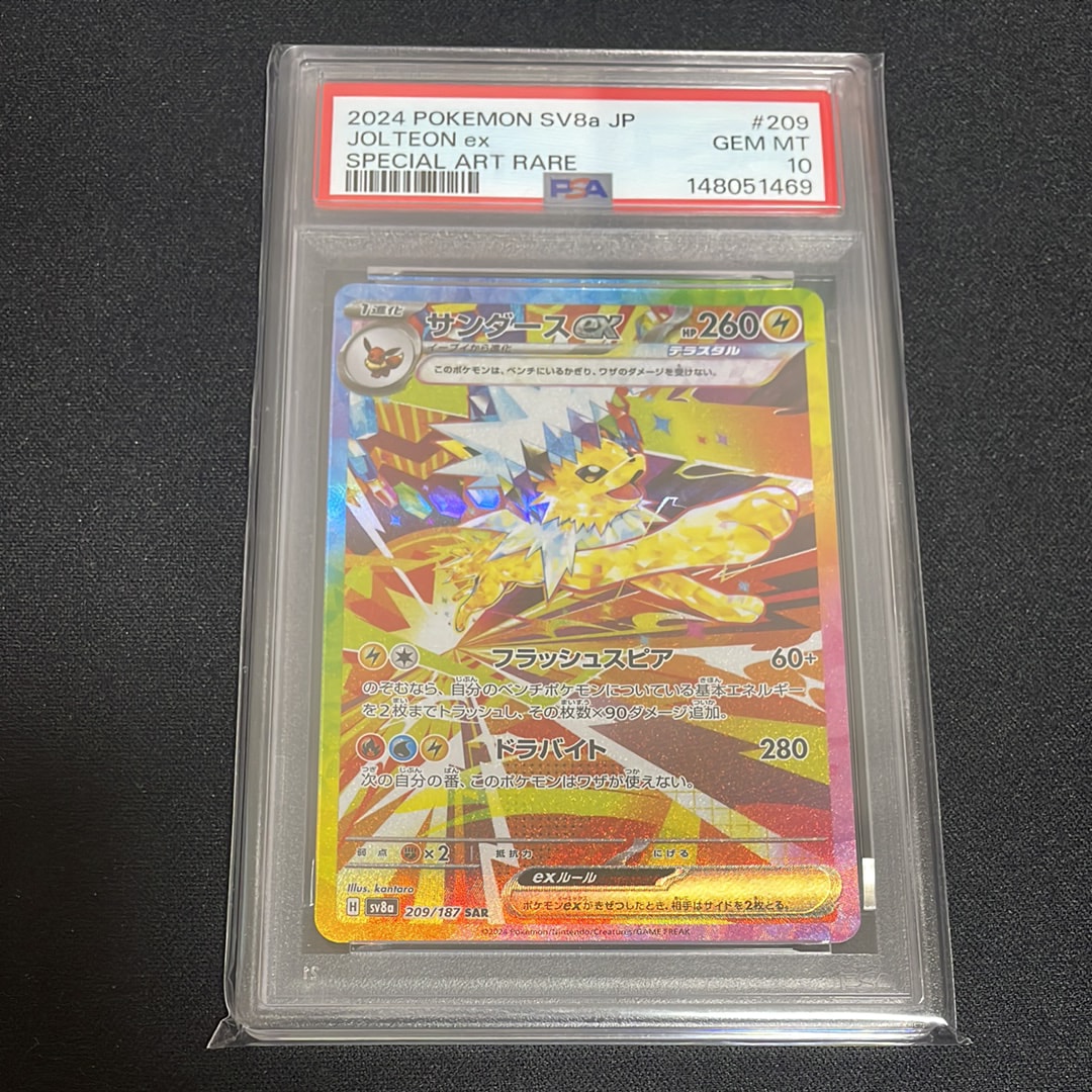 サンダースex SAR [SV8a 209/187](ハイクラスパック「テラスタルフェス