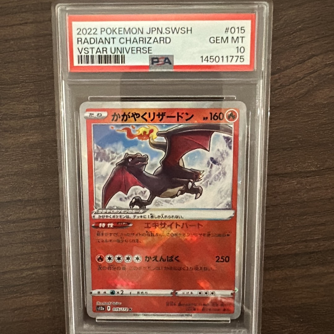PSA10】かがやくリザードン K[s12a 015/172](ハイクラスパック「VSTAR