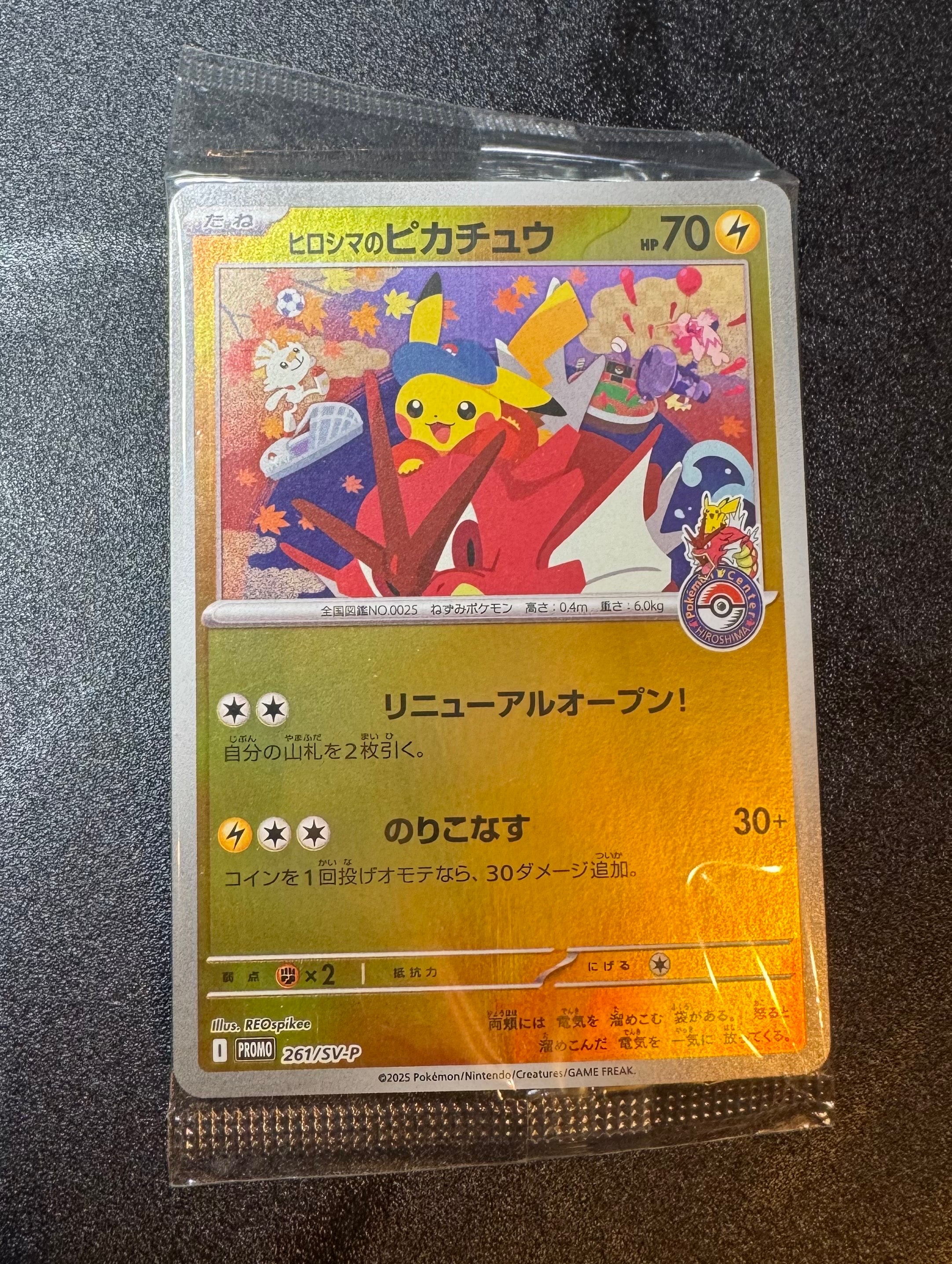 ヒロシマのピカチュウ P [SV-P 261](スペシャルBOX「ポケモンセンターヒロシマ」)