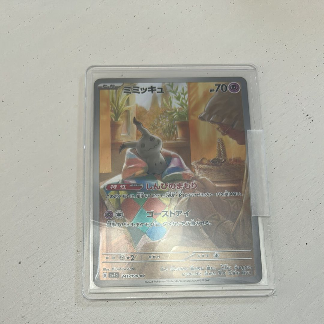 ミミッキュ AR [SV4a 341/190](ハイクラスパック「シャイニートレジャーex」)