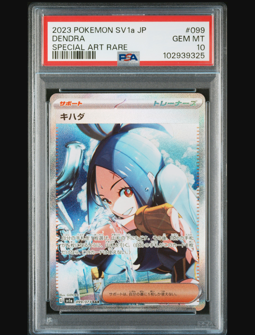 キハダ SAR[SV1a 099/073](スカーレット&バイオレット 拡張パック「トリプレットビート」)