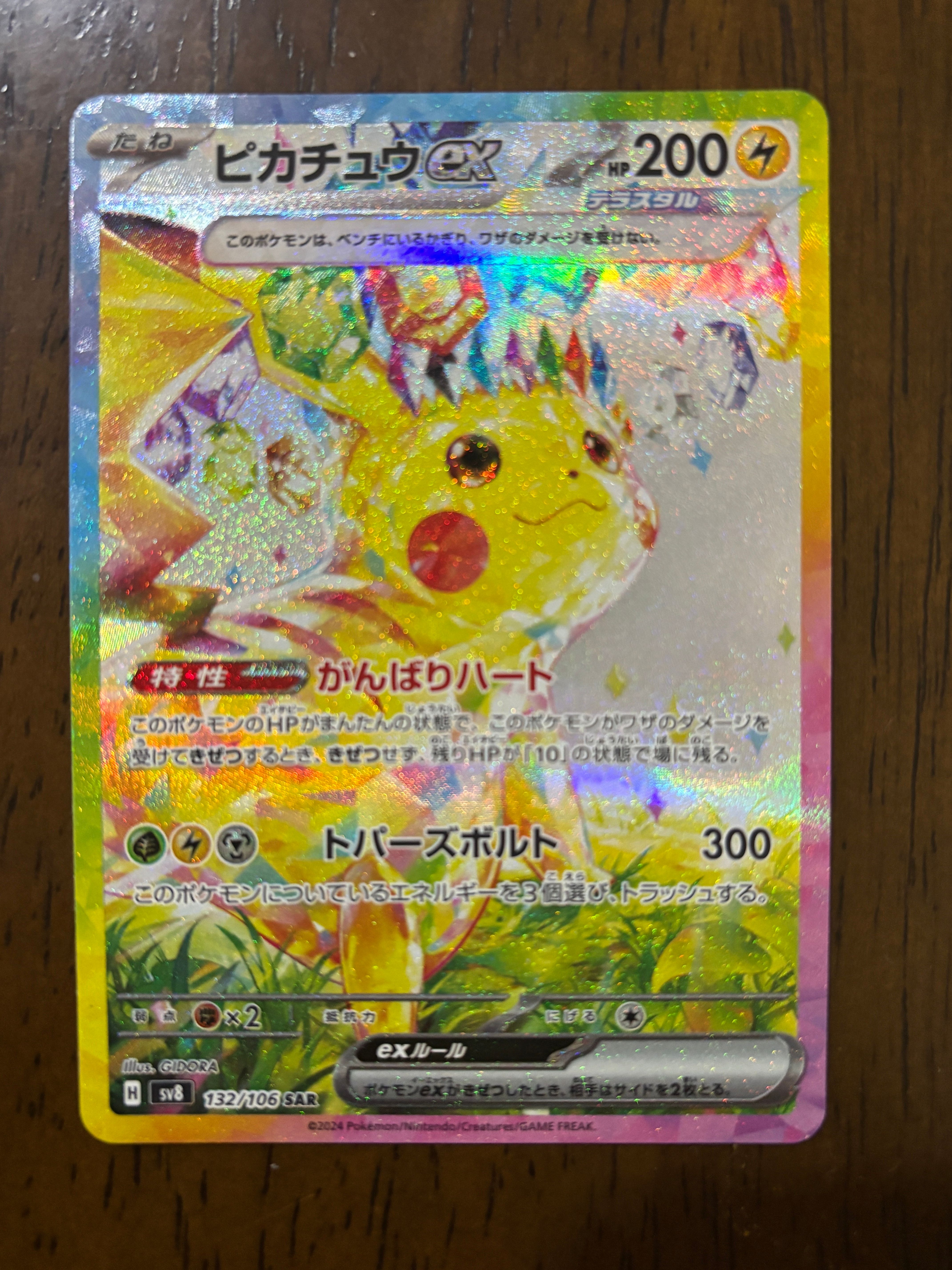 ピカチュウex SAR [SV8 132/106](拡張パック「超電ブレイカー」)