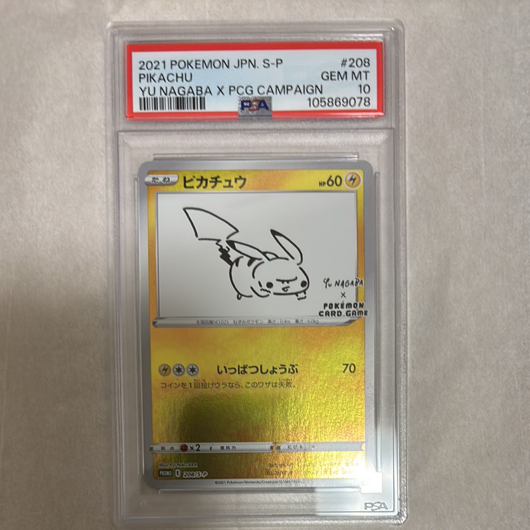 ピカチュウ:プロモ [S-P 208](「YU NAGABA×ポケモンカードゲーム」プロモーションカード「S-P」)