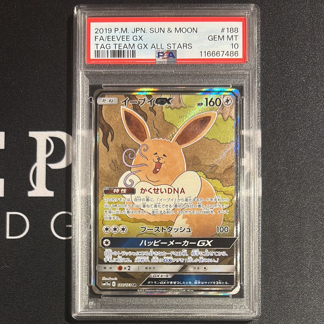 イーブイGX SR: SA[SM12a 188/173](ハイクラスパック「TAG TEAM GX タッグオールスターズ」)