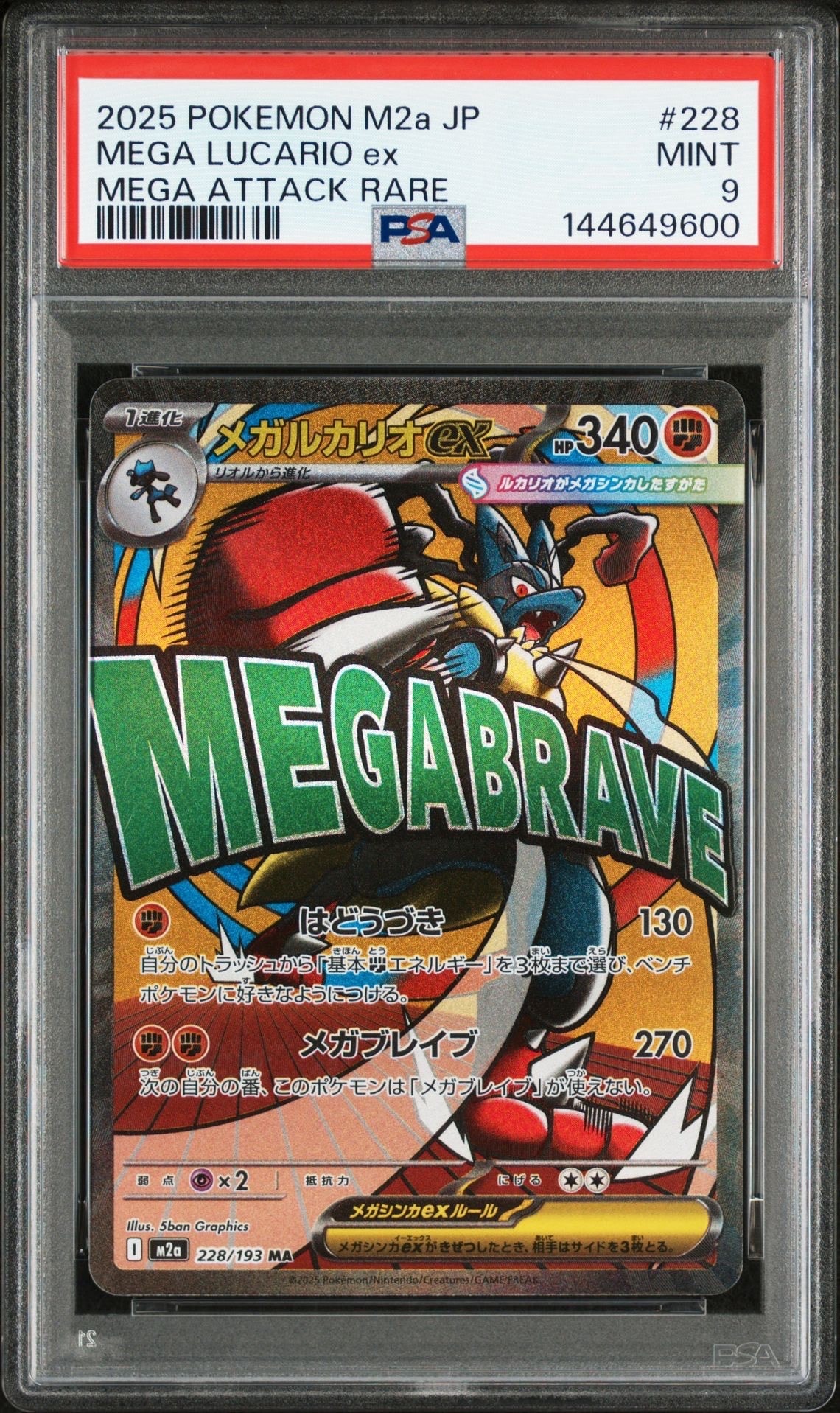 PSA10】メガルカリオex MA :中国語箔押しエラー [M2a 228/193](ハイ