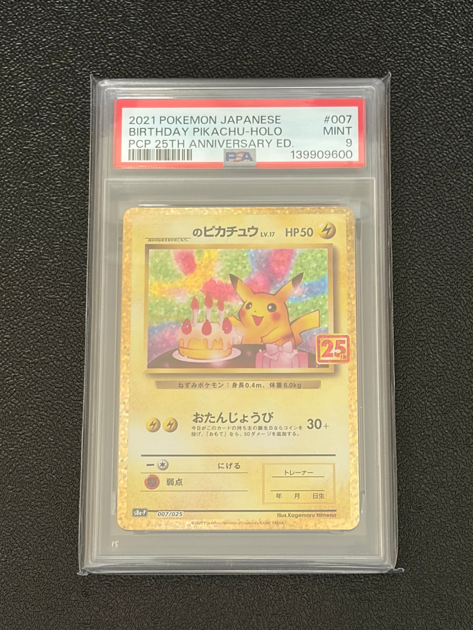 _のピカチュウ: プロモ (お誕生日ピカチュウ) [S8a-P 007/025](プロモカードパック 25th ANNIVERSARY edition)